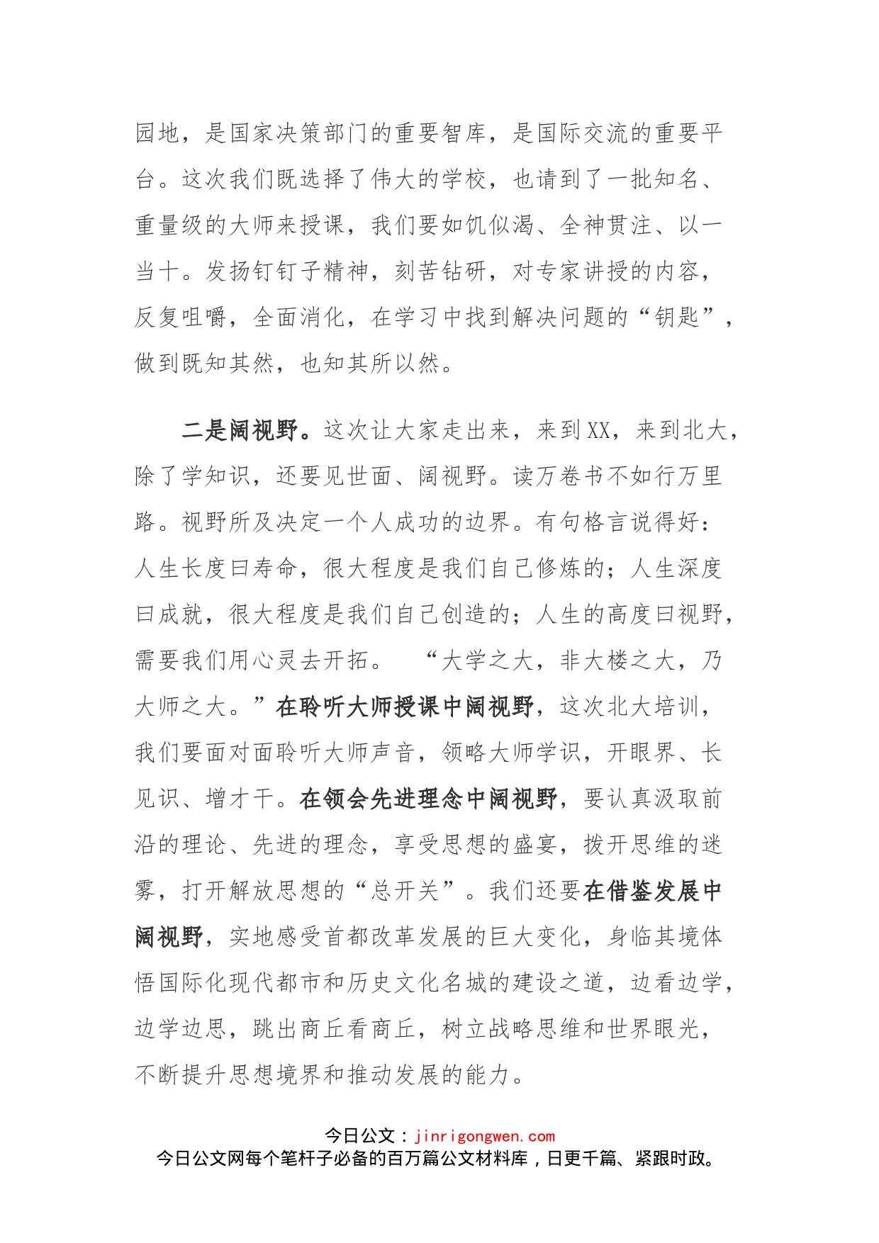 在XX大学业务能力培训班上的讲话_第2页