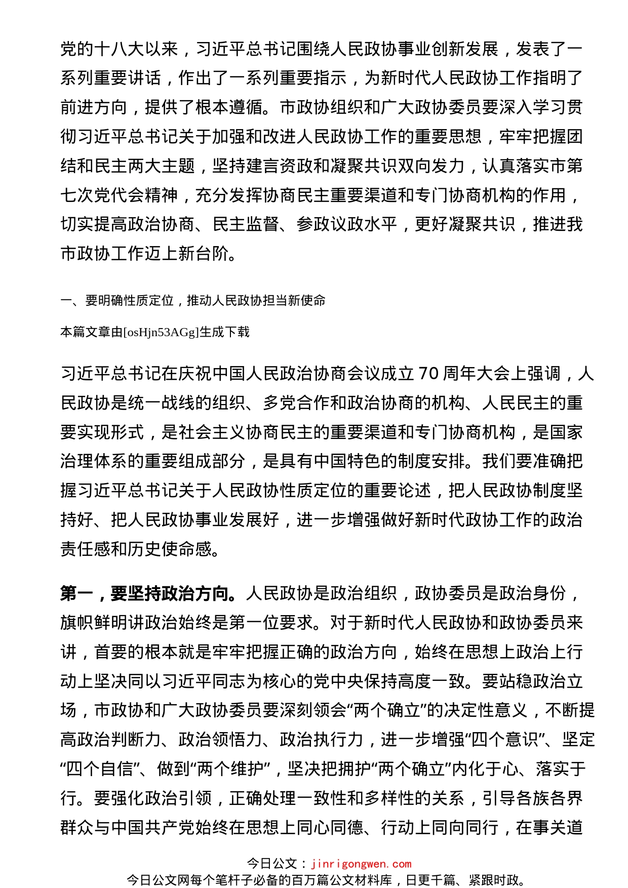 在市政协常委会议上的讲话(1)_第2页