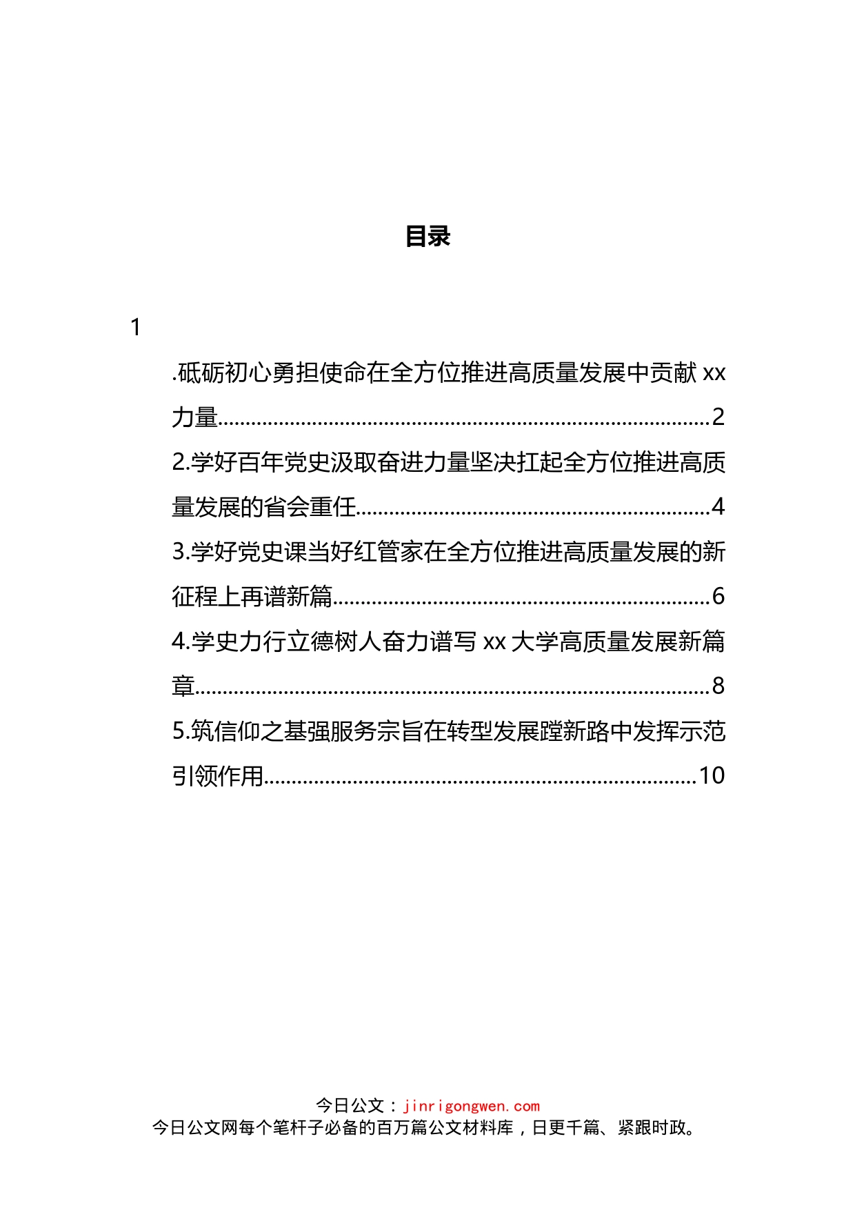 在xx委理论学习中心组（扩大）专题读书班上的交流发言汇编_第2页