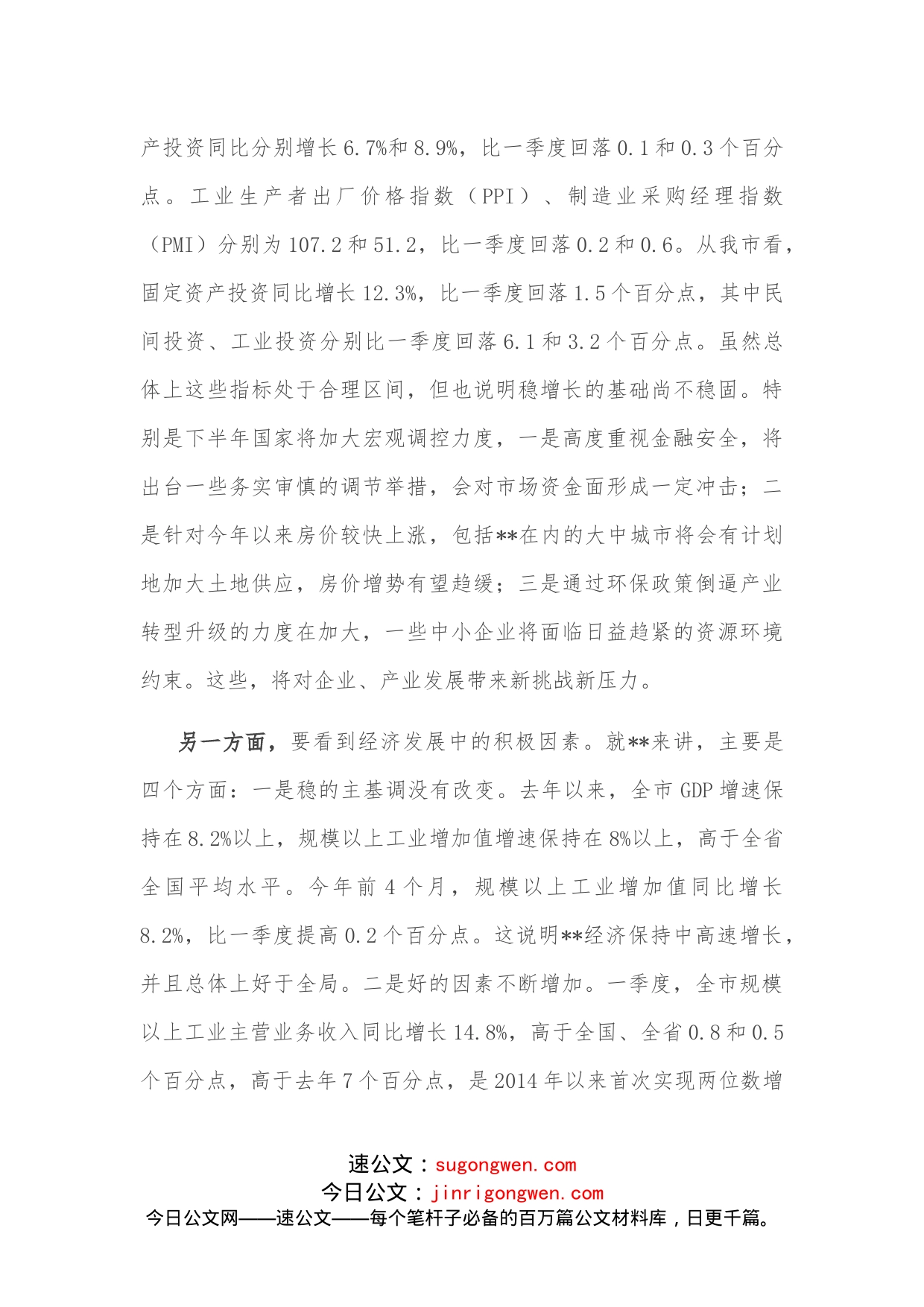 市委书记在地企合作联席会议第二次会议上的讲话_第2页