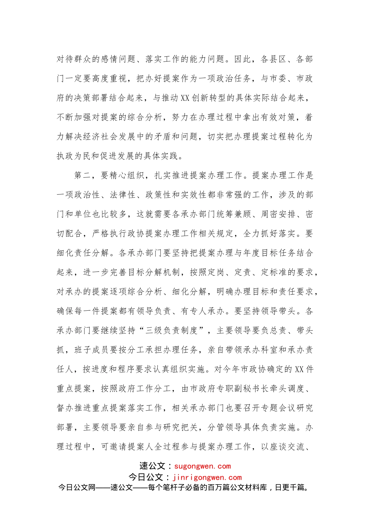 在市政协提案交办工作会议上的讲话_第2页