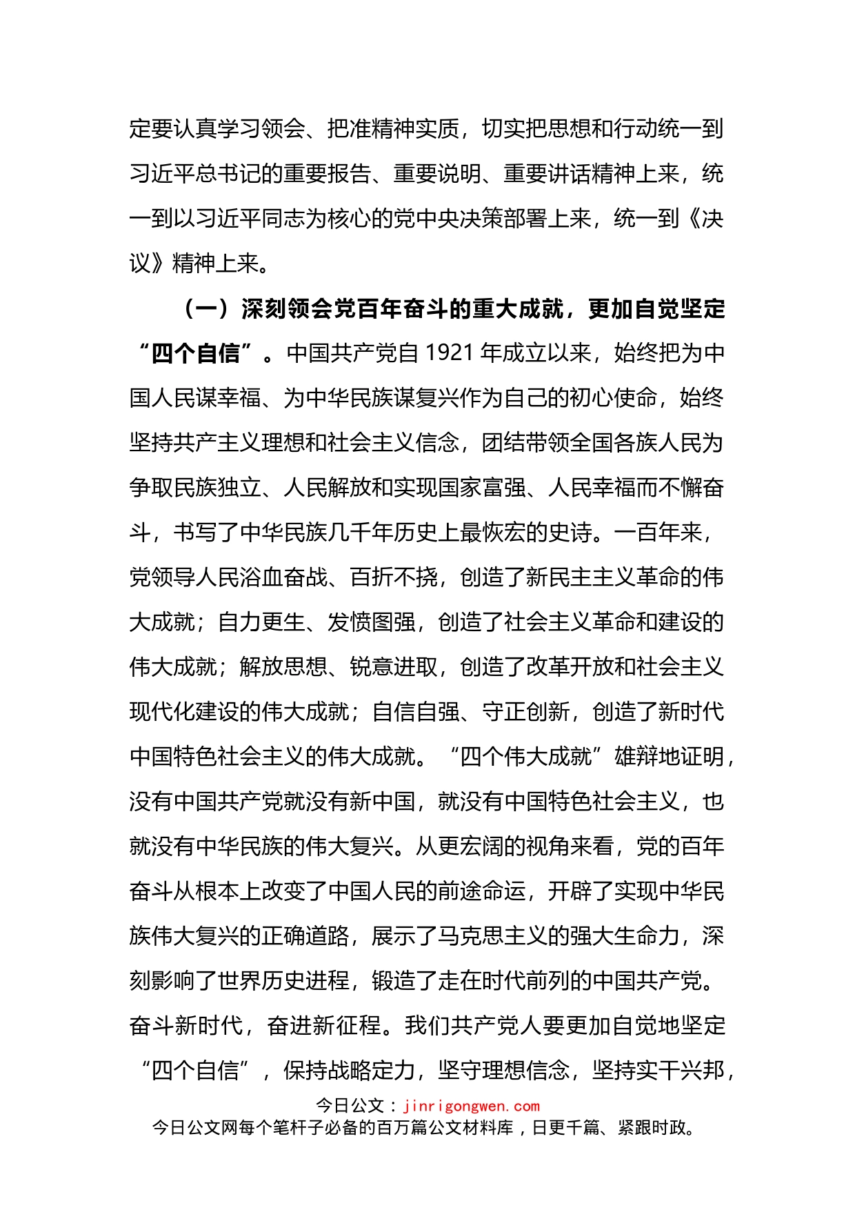 市委书记在大学党课上的讲话_第2页
