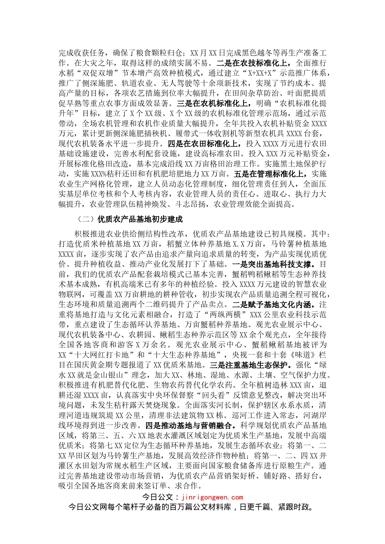 在XX届X次职工（从业劳动者）代表大会上的工作报告_第2页