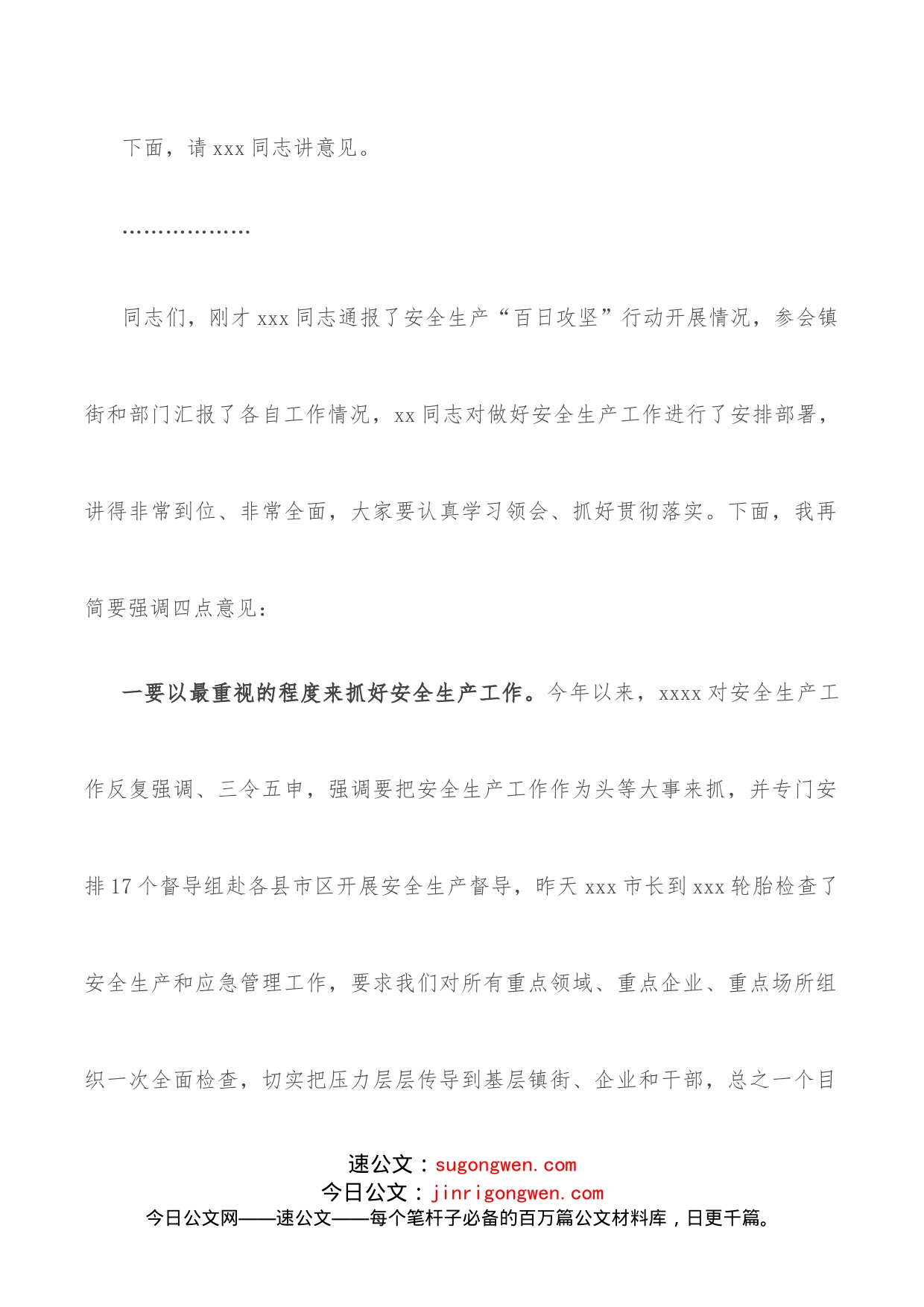 市委书记在安全生产工作调度会上的主持讲话_第2页