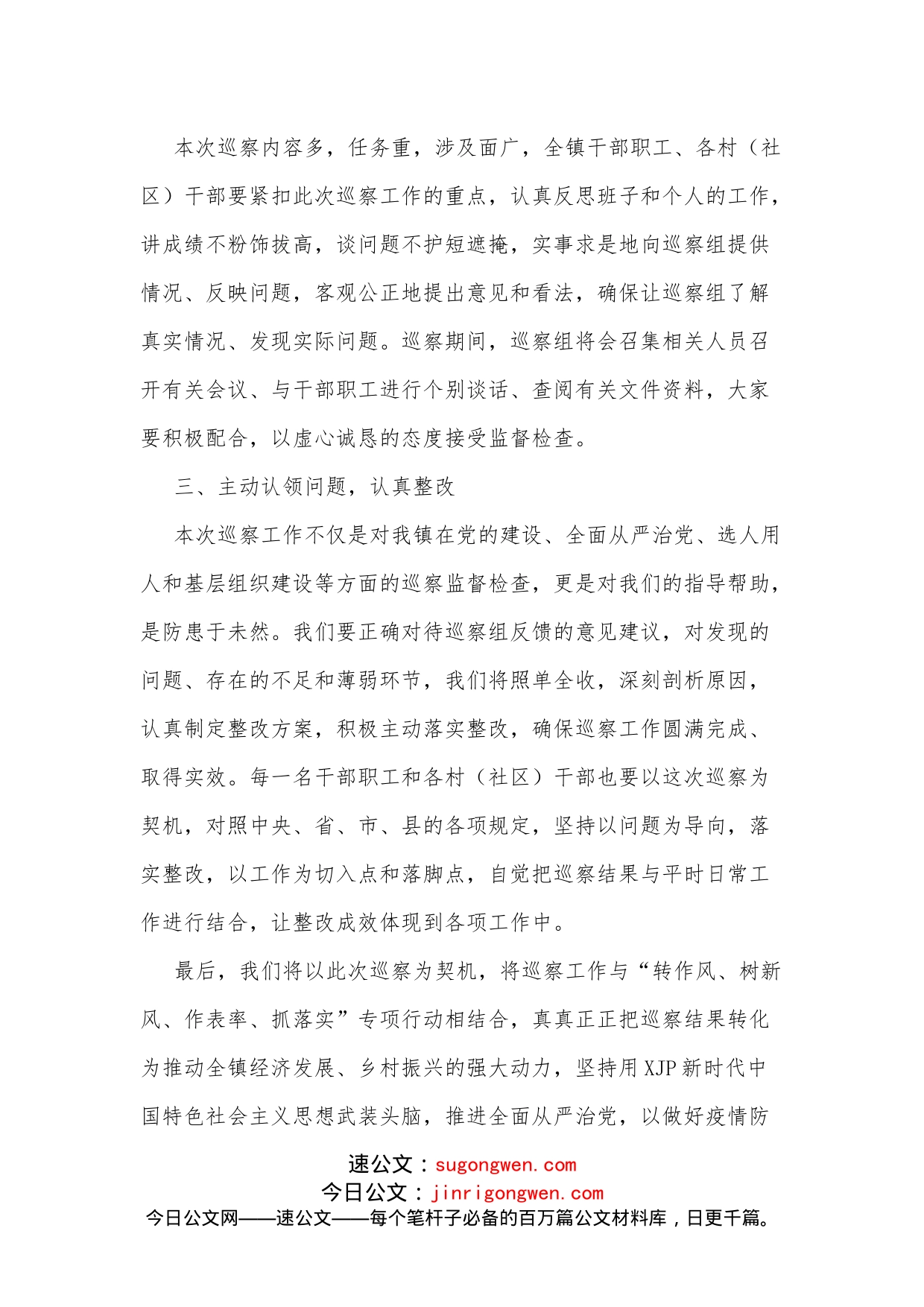 在xx届县委第四巡察组巡察xxx镇党委工作动员会上的表态发言_第2页