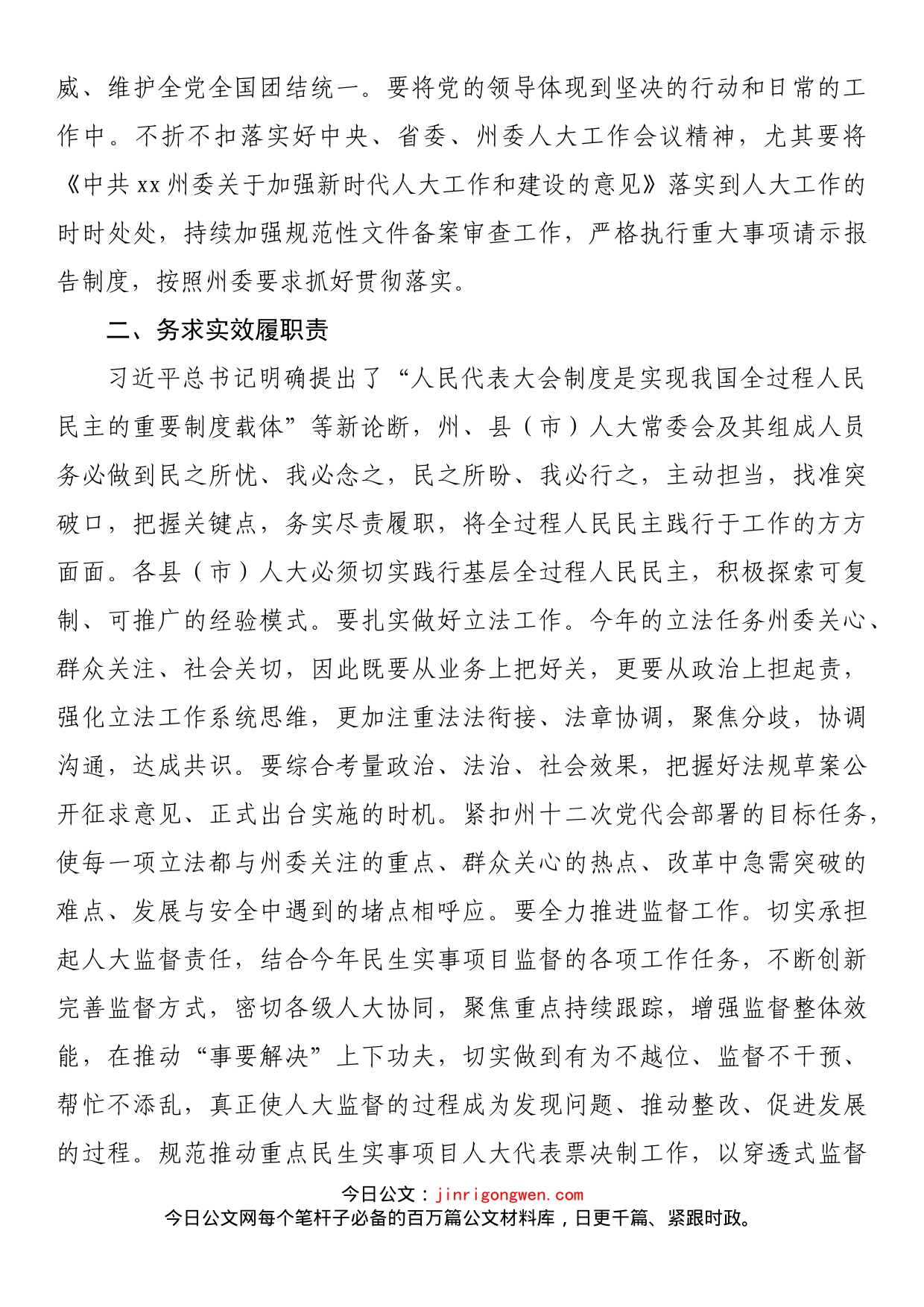 在xx州十三届人大常委会第三次会议第二次全体会议上的闭幕讲话_第2页