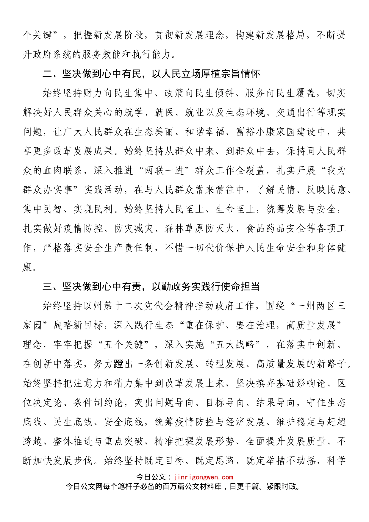 在xx州十三届人民代表大会第一次会议上的讲话_第2页