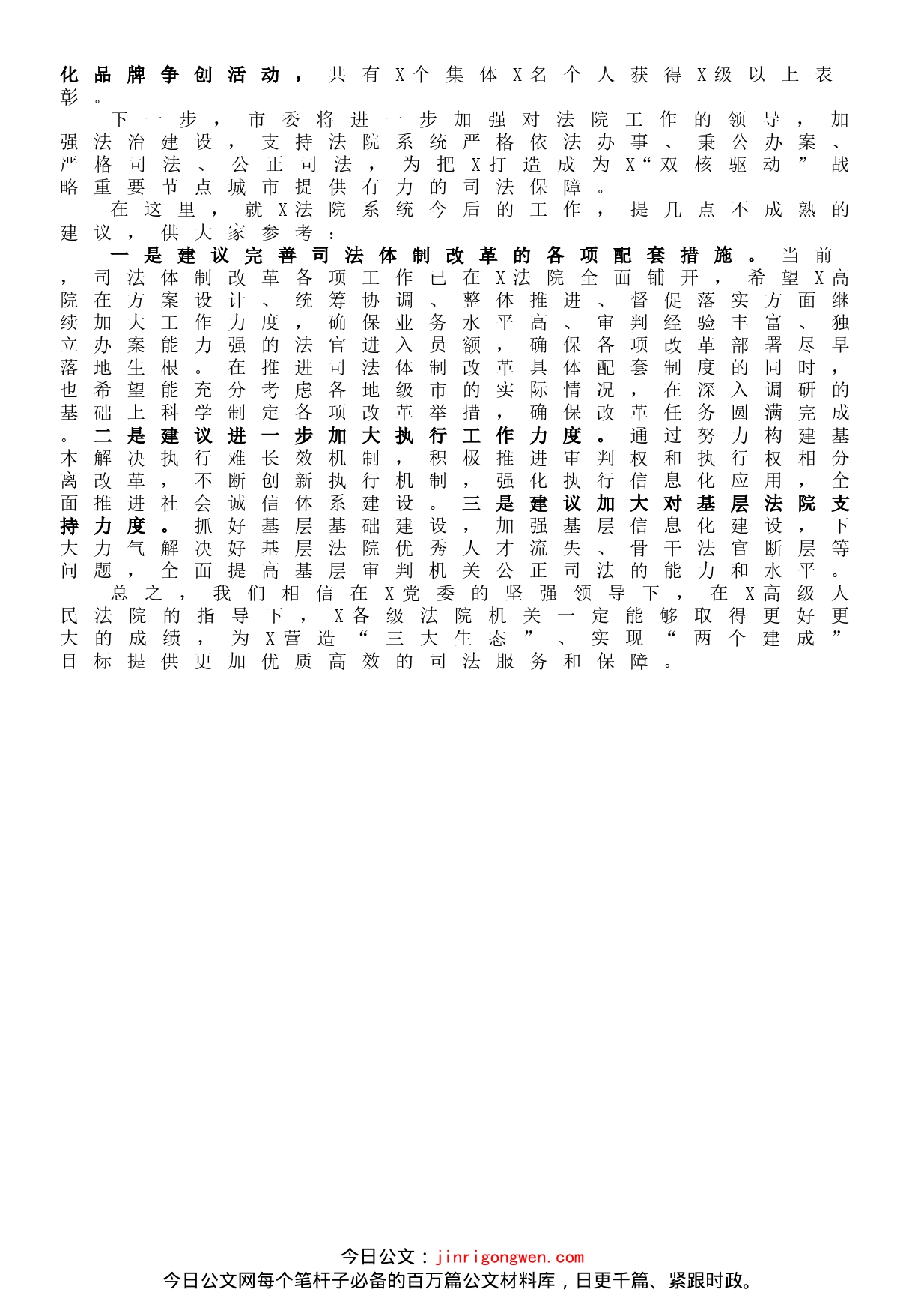 市委书记在审议法院工作报告时的发言提纲_第2页