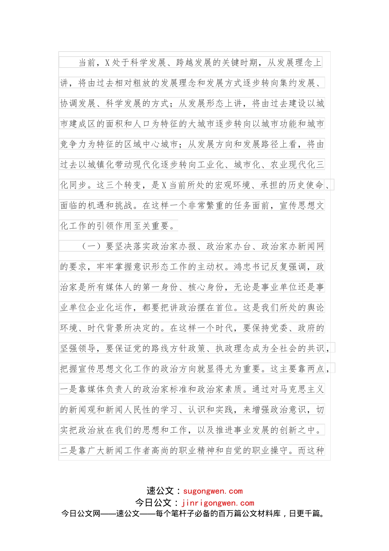 市委书记在宣传文化战线调研座谈会上的讲话_第2页