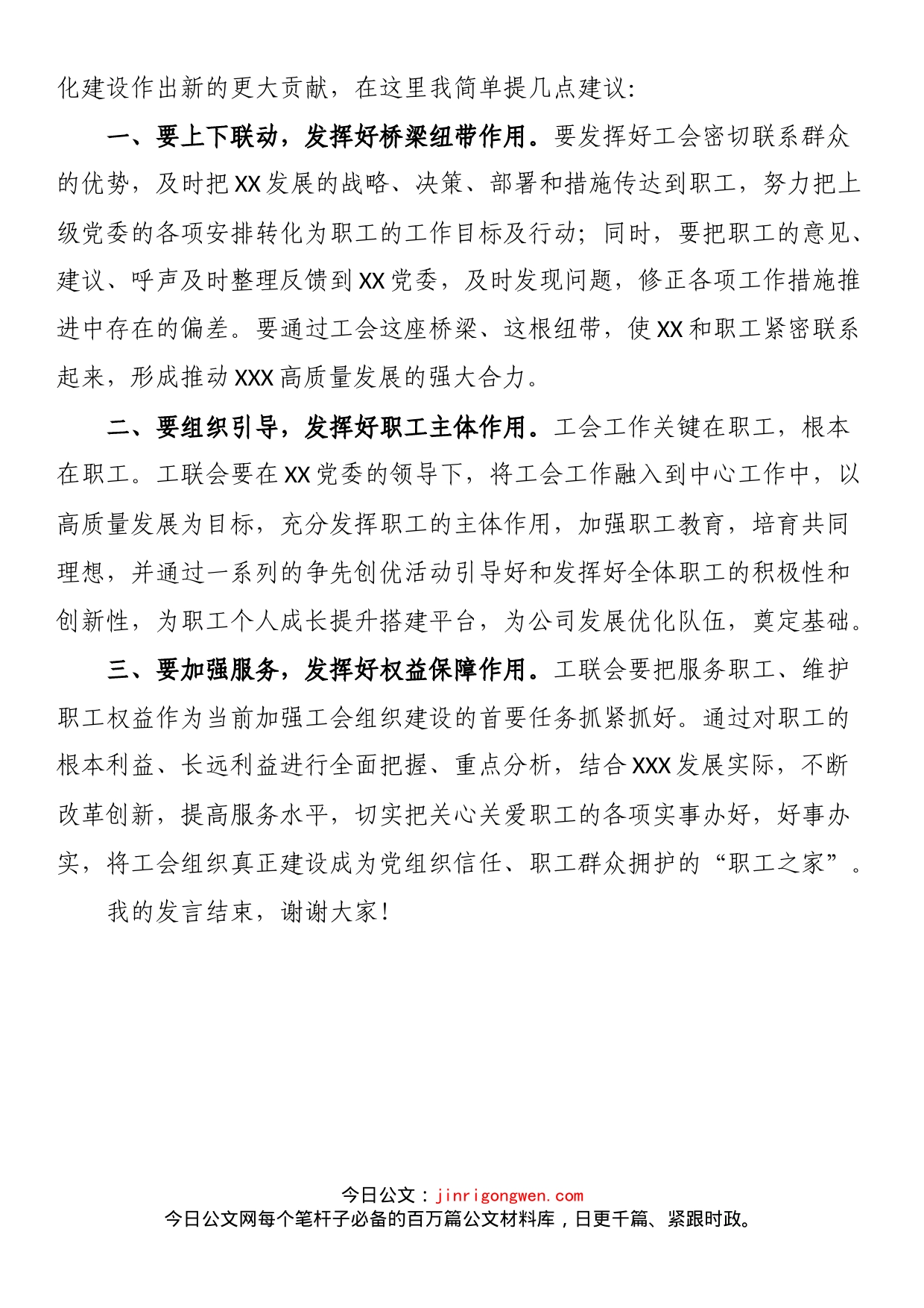 在XX工会联合会工作汇报暨劳动技能竞赛表彰大会上的讲话_第2页