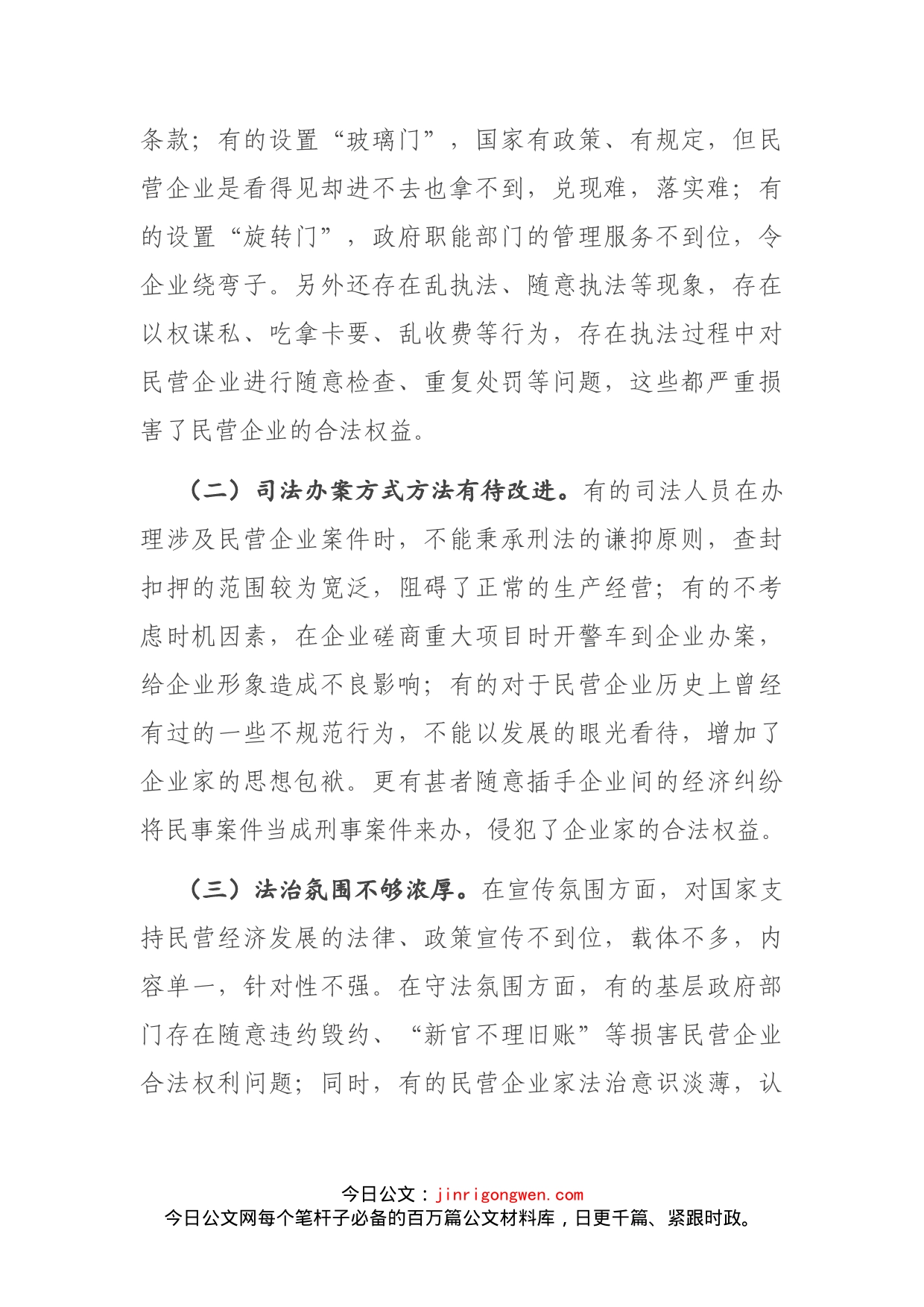 在市政协民营经济座谈会上的发言(1)_第2页