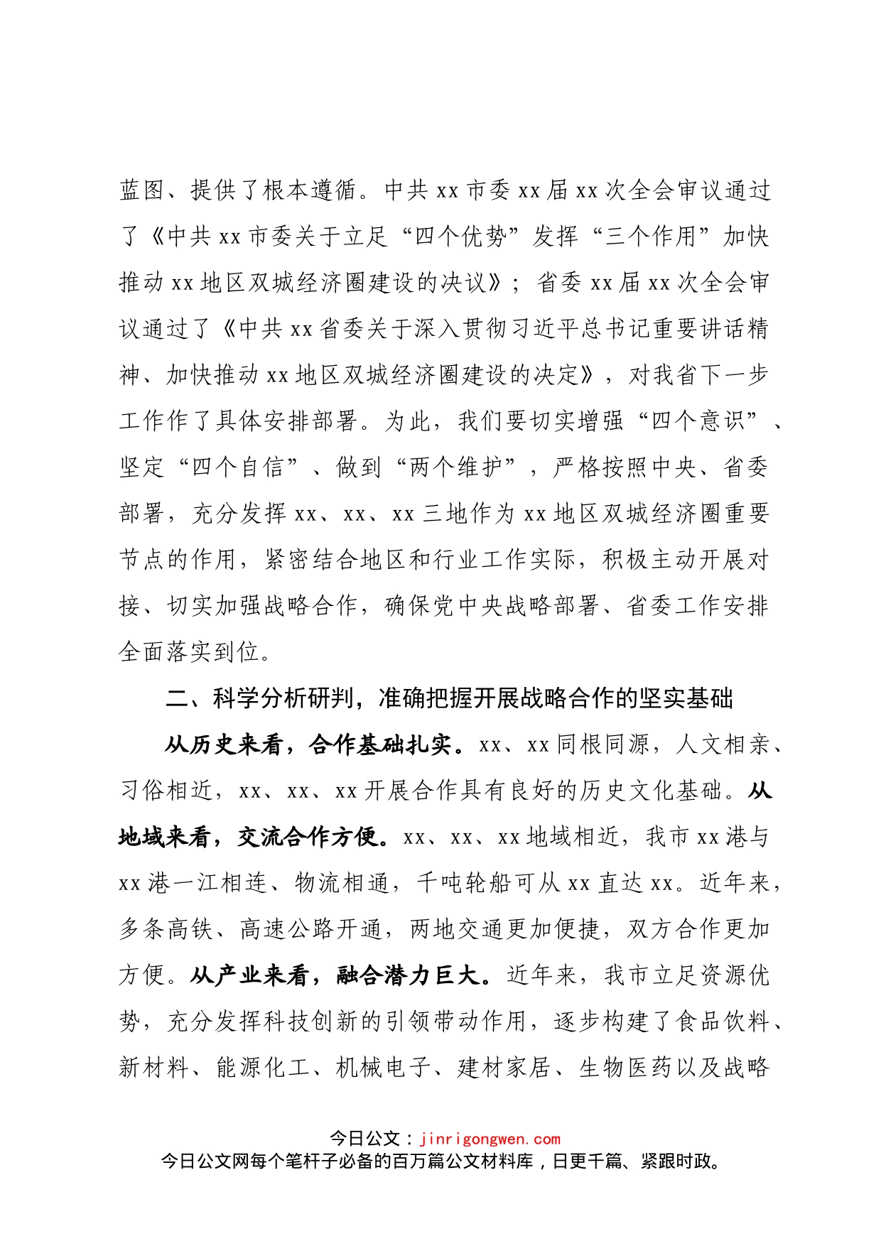 在xx市与xx市科技协同创新战略合作座谈会上的讲话_第2页