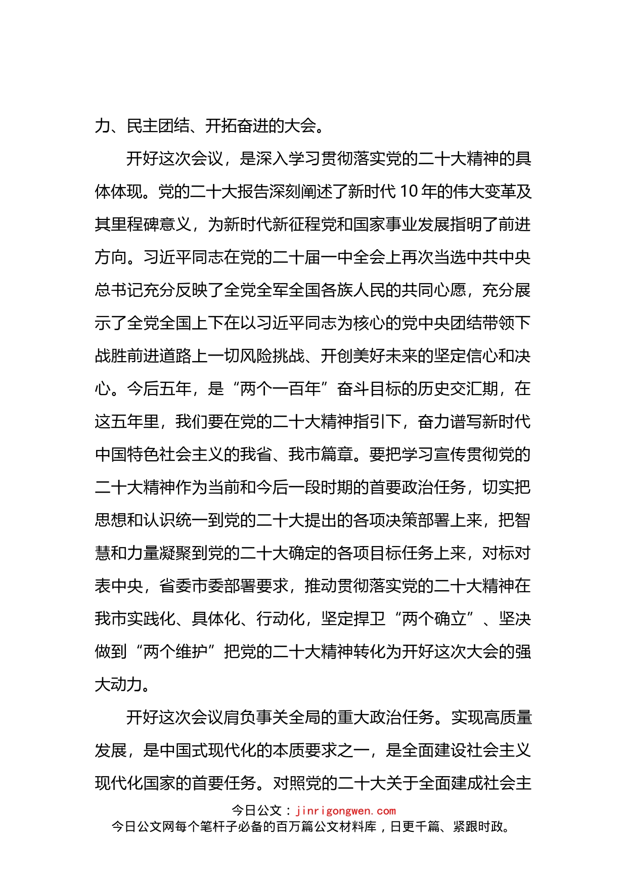 市委书记在市人代会选举省人大代表各代表团召集人会议上的讲话_第2页