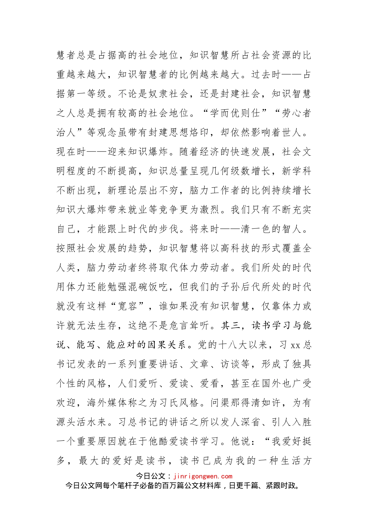 在市政协读书班结业仪式上的讲话_第2页