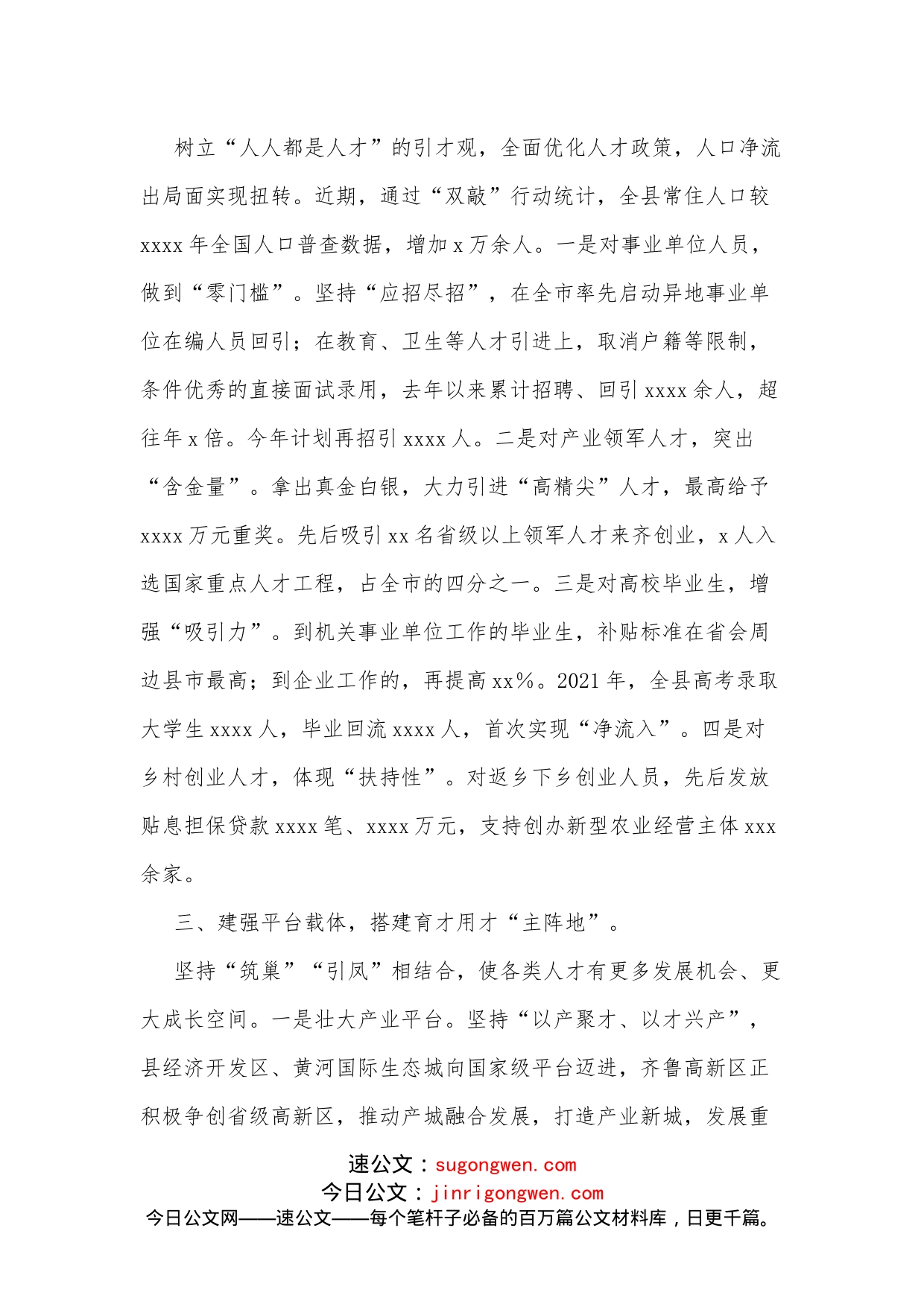 在xx市委人才工作会议上的交流发言_第2页