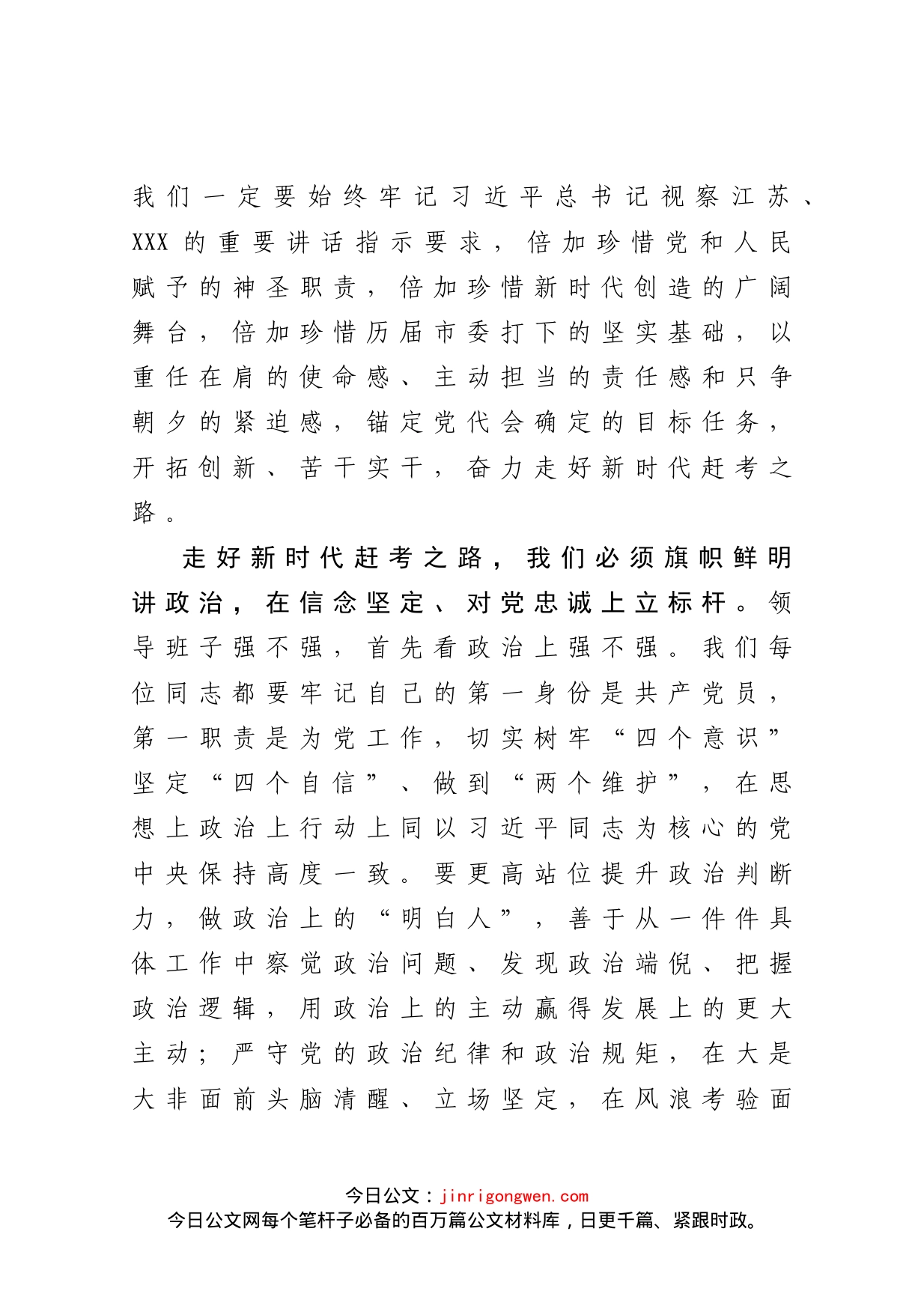 在XX市委十三届一次全会上的讲话_第2页