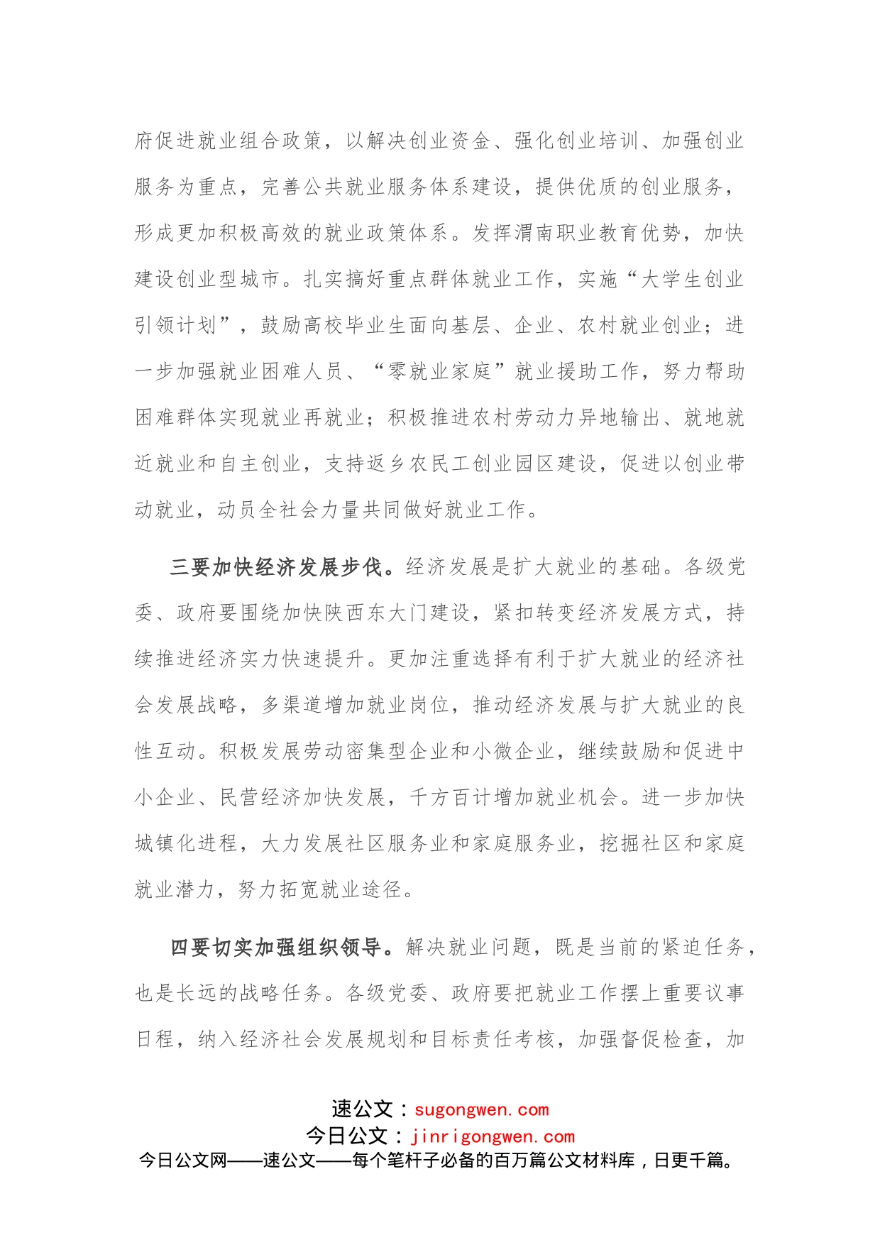 市委书记在市委中心组集体学习会上的讲话_第2页
