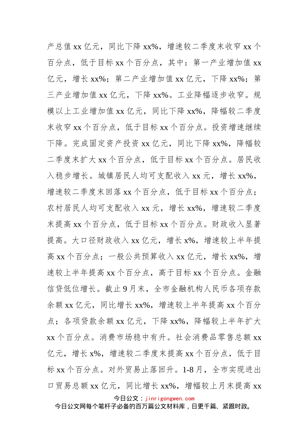 在市政府前三季度经济形势分析会上的讲话_第2页