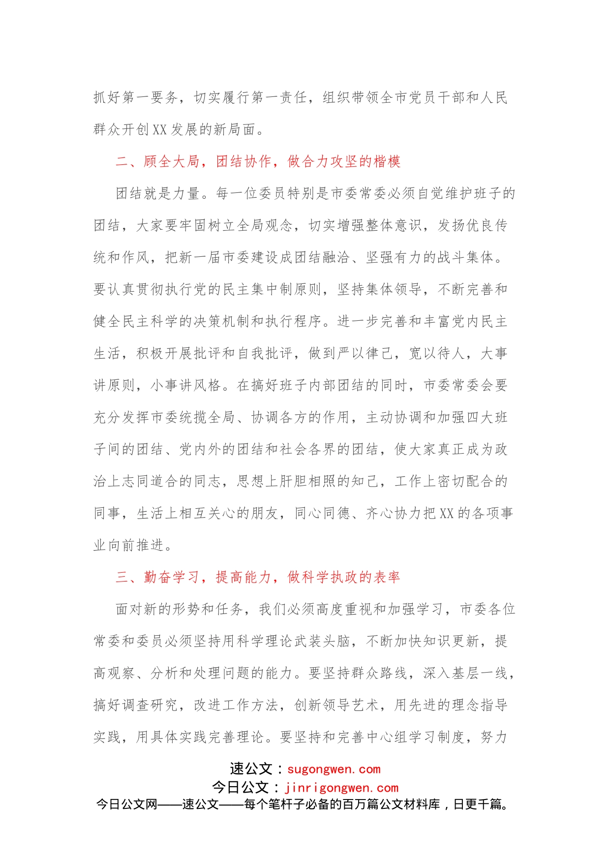 市委书记在市委全会上的讲话_第2页