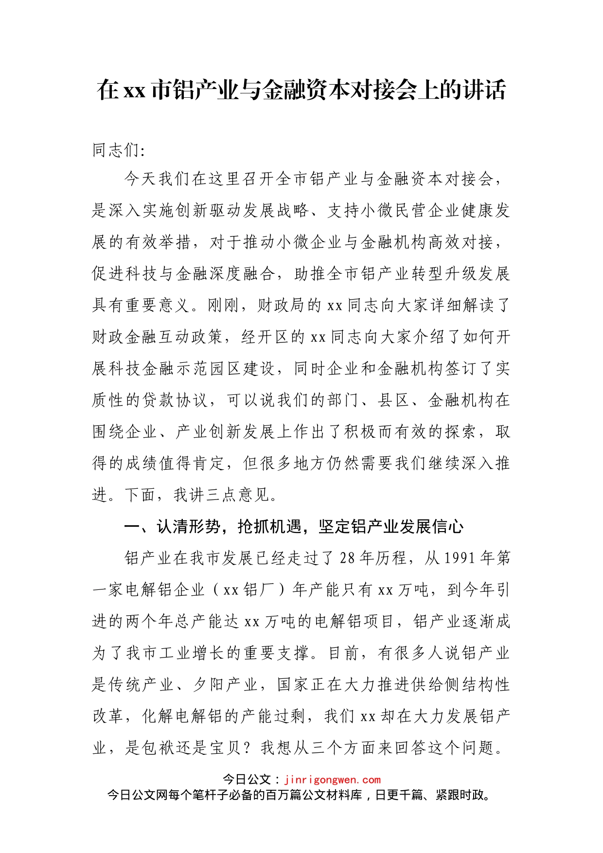 在xx市铝产业与金融资本对接会上的讲话_第2页