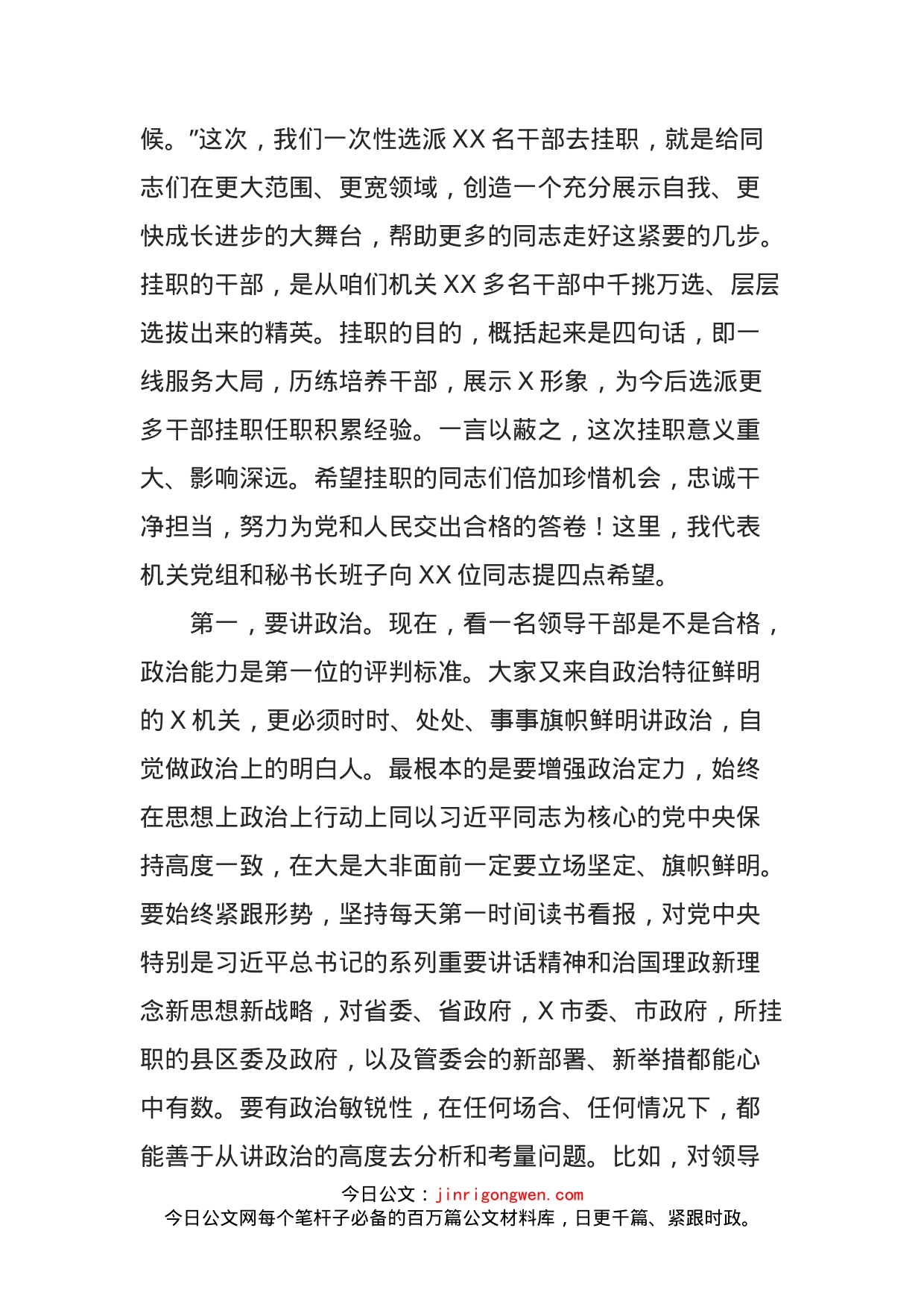 在XX机关欢送挂职锻炼干部大会上的讲话_第2页