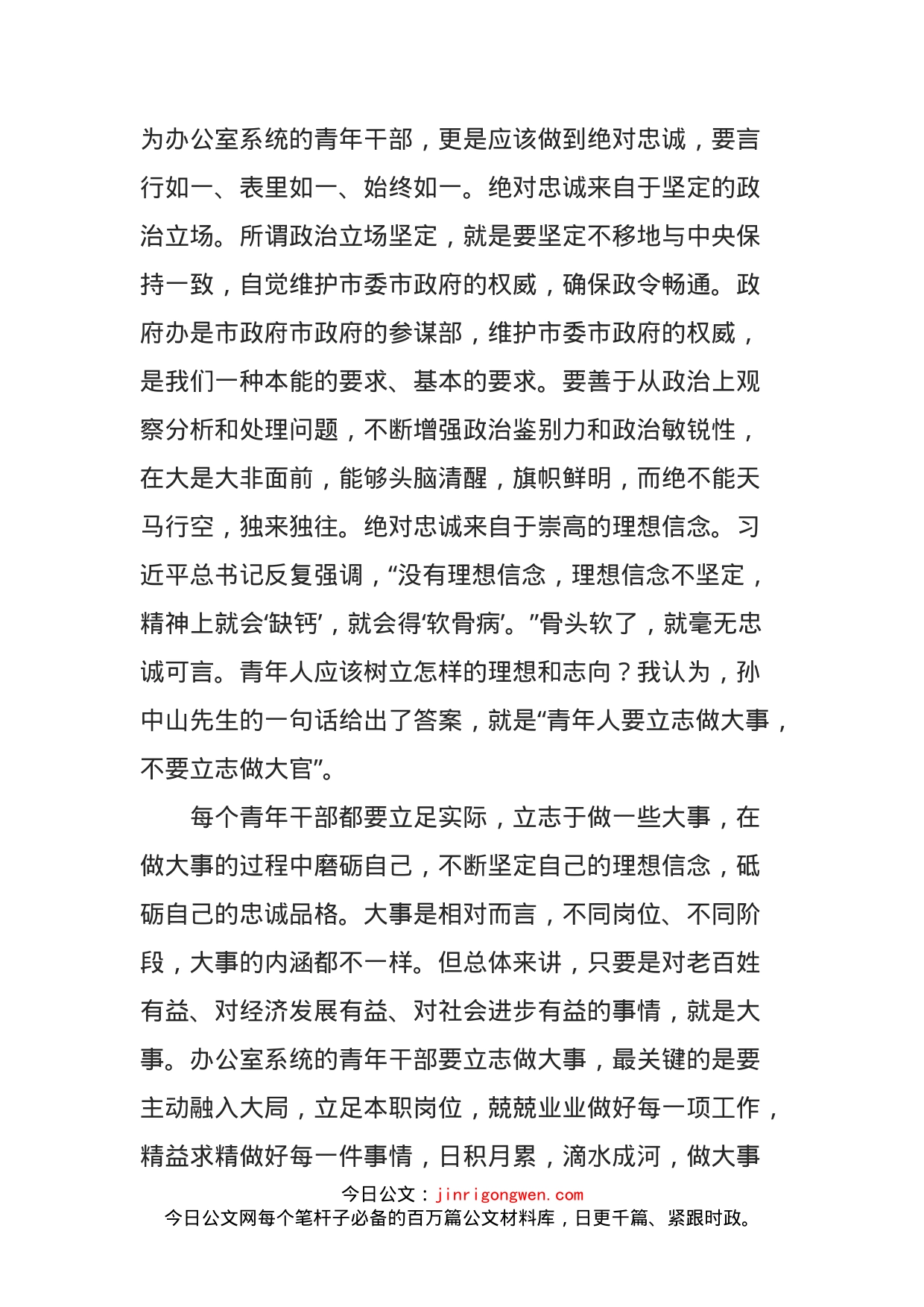 在市政府办系统青年干部座谈会上的讲话_第2页