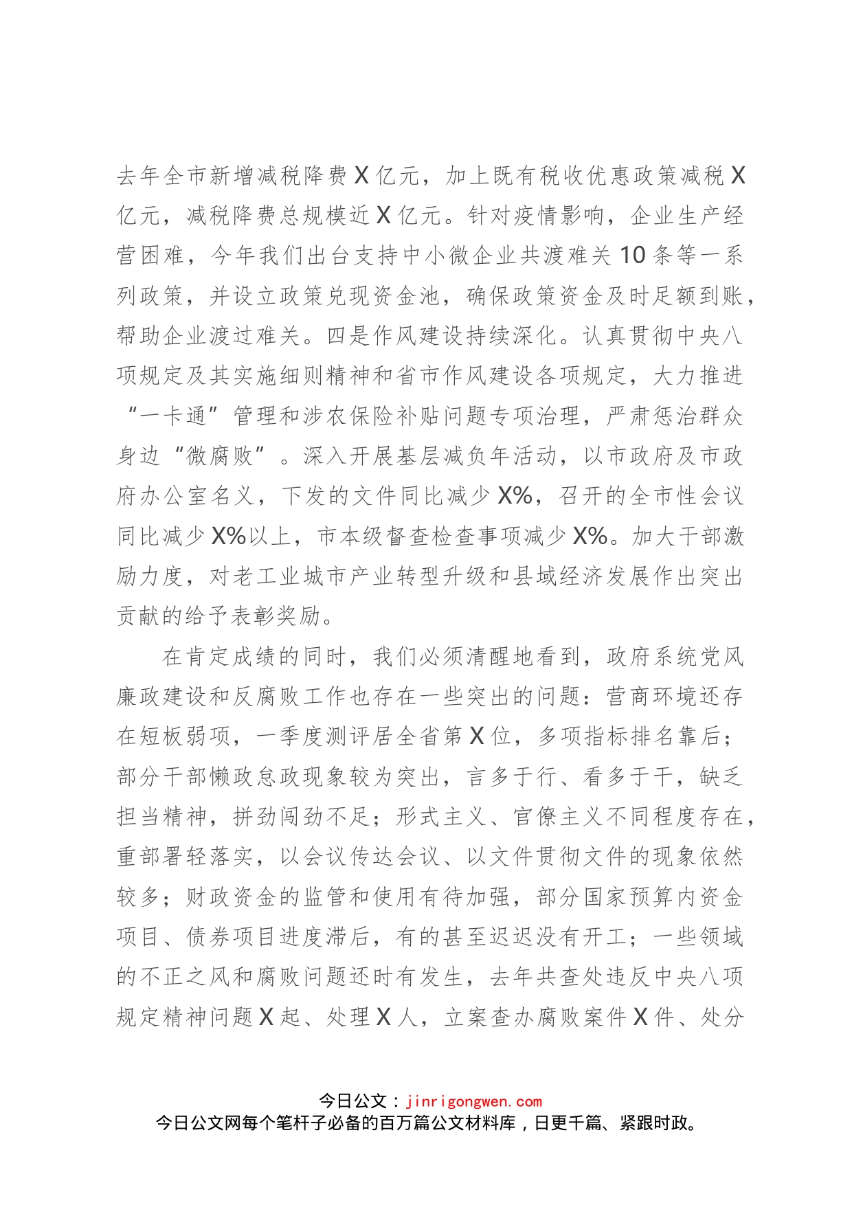 在市政府廉政工作会上的讲话_第2页