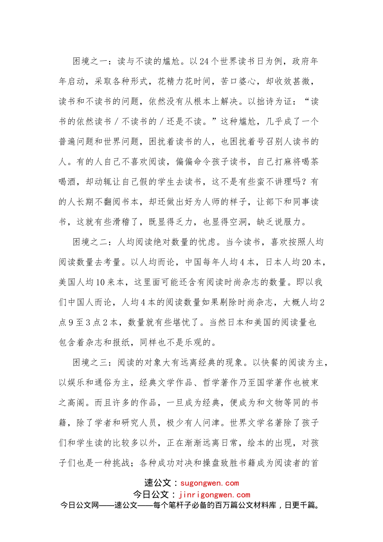 在xx税务局青年干部读书分享会上的讲稿_第2页