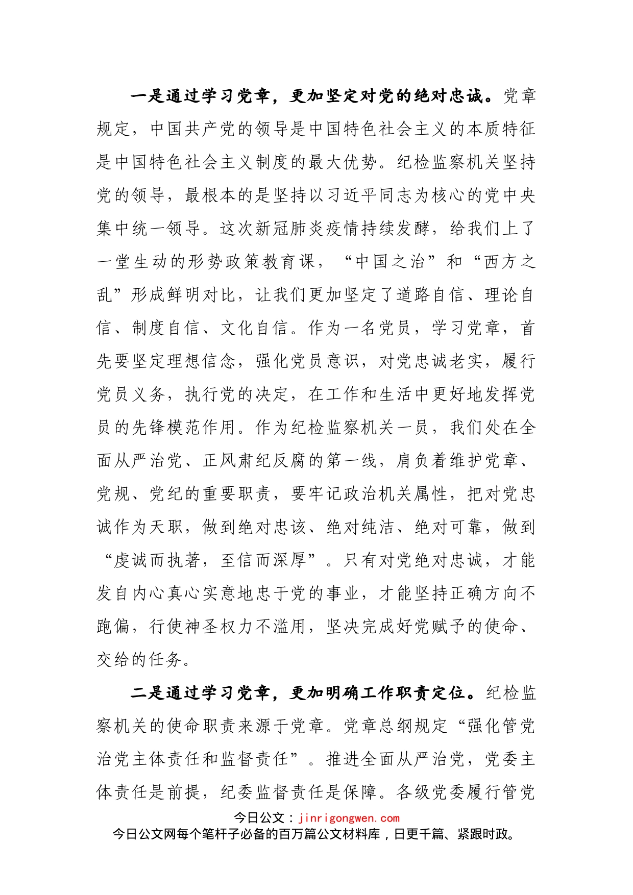 在XX第一党支部“学党章、铭党史、悟初心”主题党日活动上的讲话_第2页