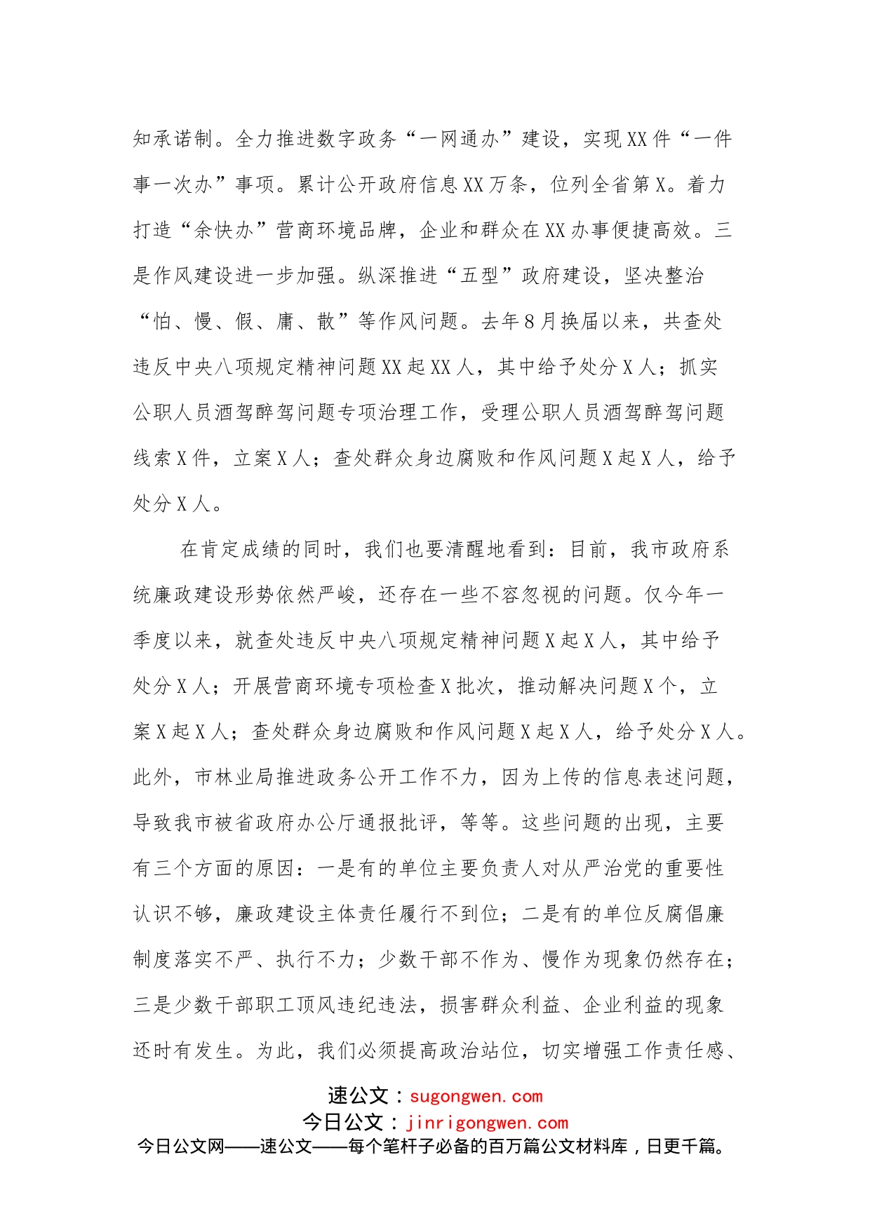 在市政府廉政工作会议上的讲话_第2页