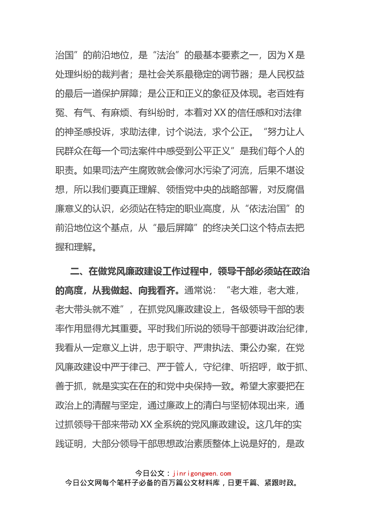 在XX系统党风廉政建设工作会议上的讲话_第2页