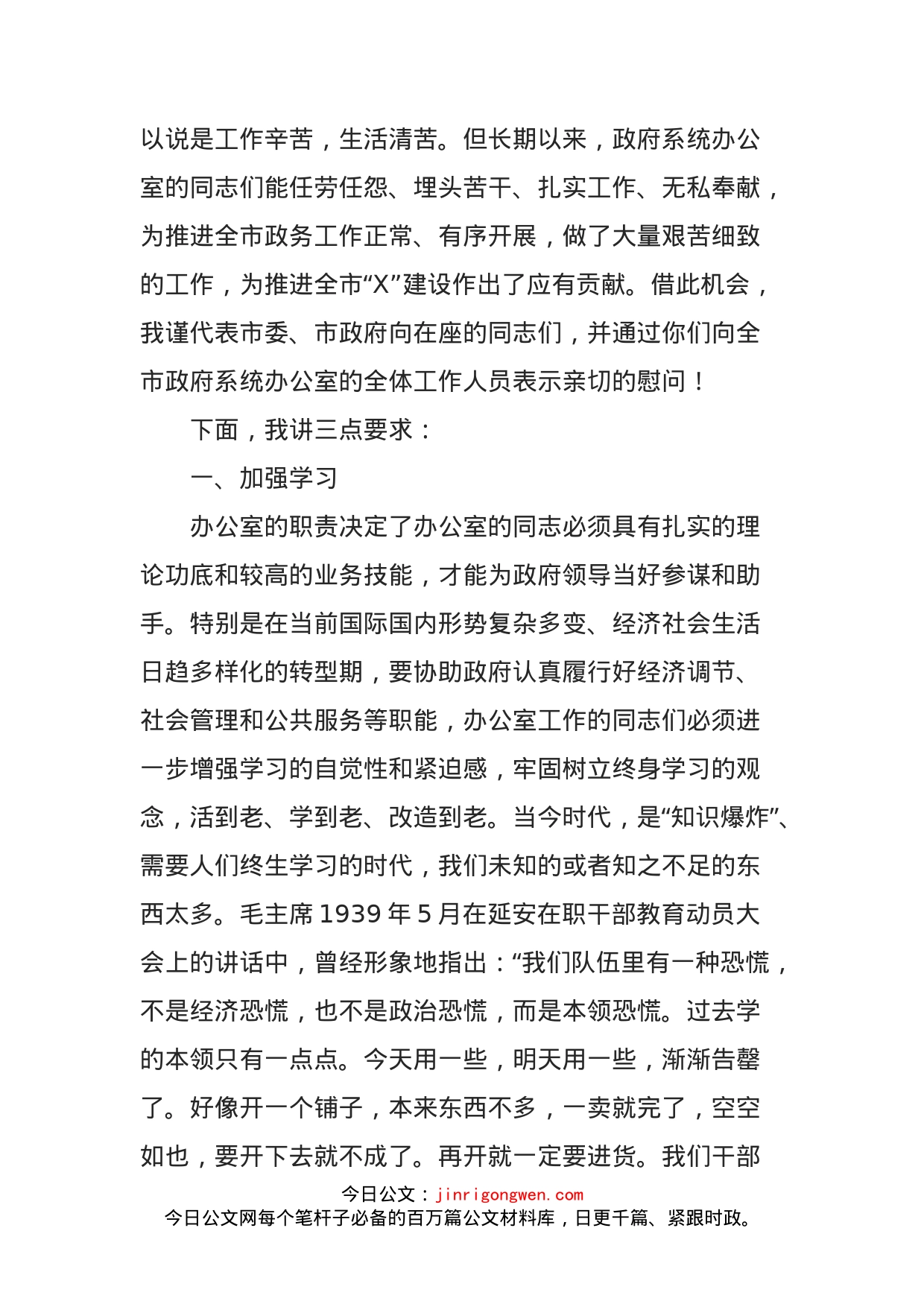 在市政府系统办公室主任会议上的讲话_第2页