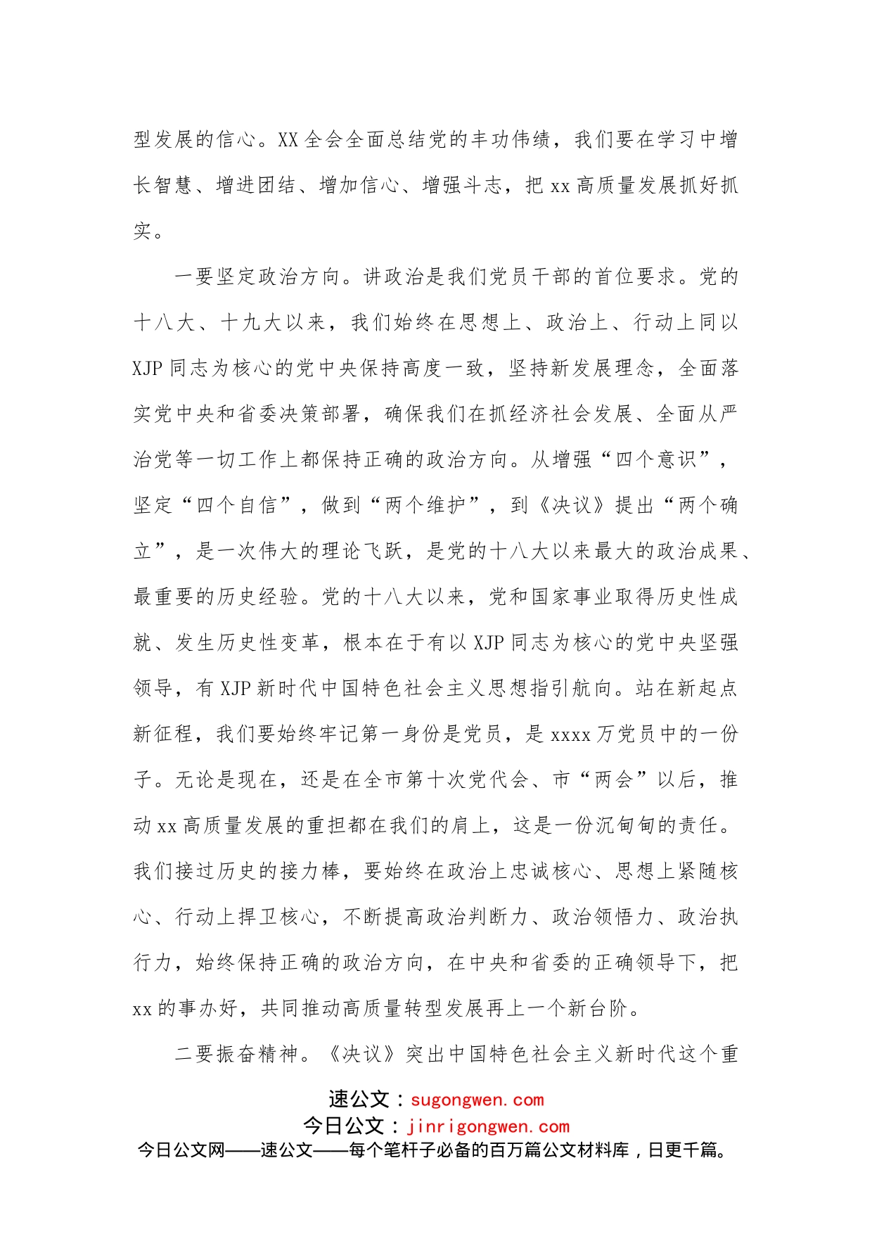 市委书记在市委理论中心组集中学习研讨全会精神会议上的讲话_第2页