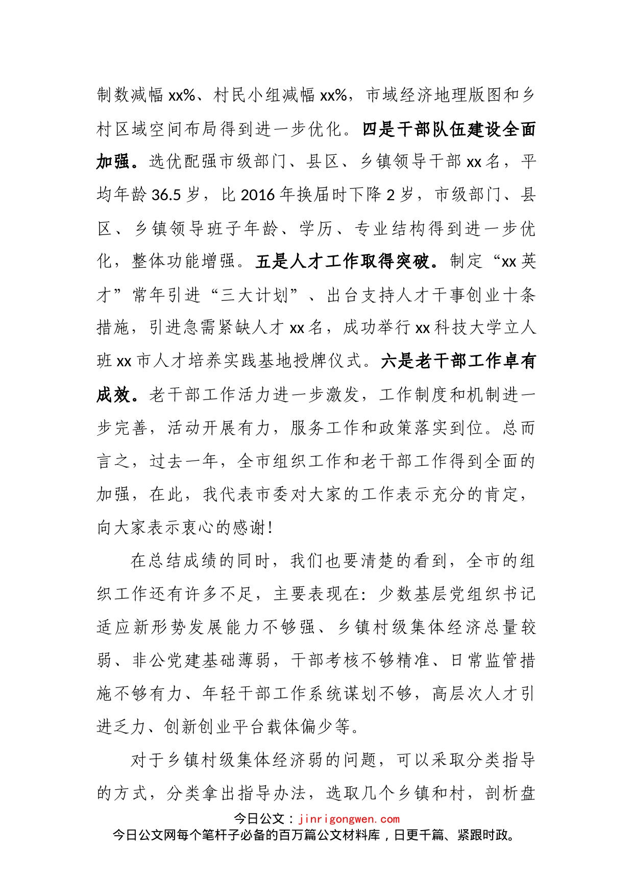 市委书记在市委组织部调研座谈会上的讲话_第2页