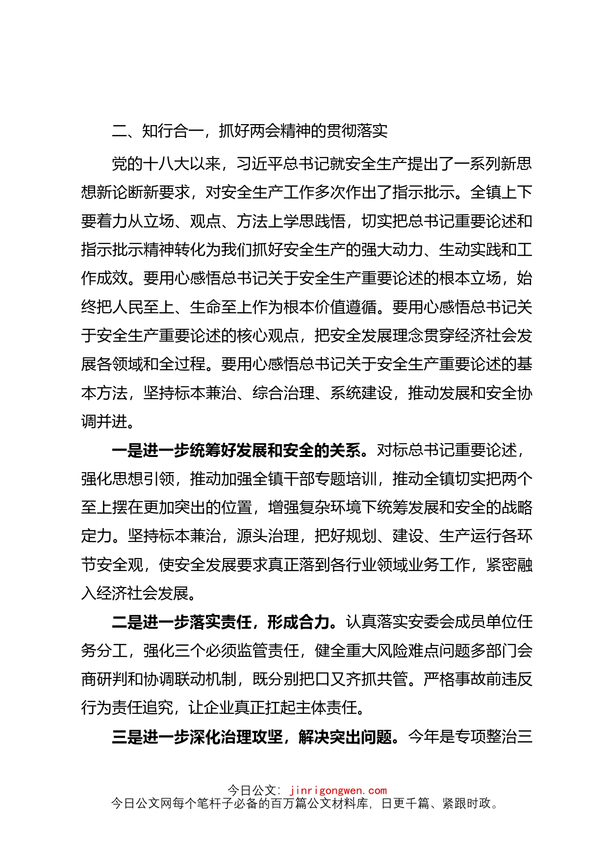 在xx镇2022年第一季度党委理论学习上的发言材料_第2页