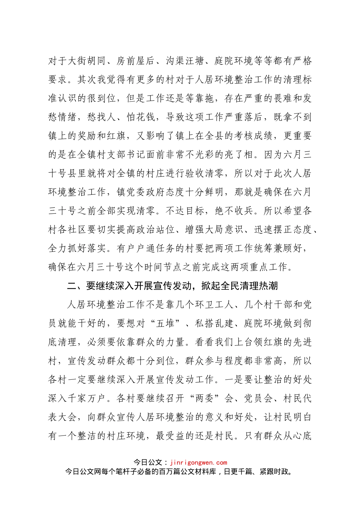 在xx镇人居环境整治工作推进会上的讲话_第2页