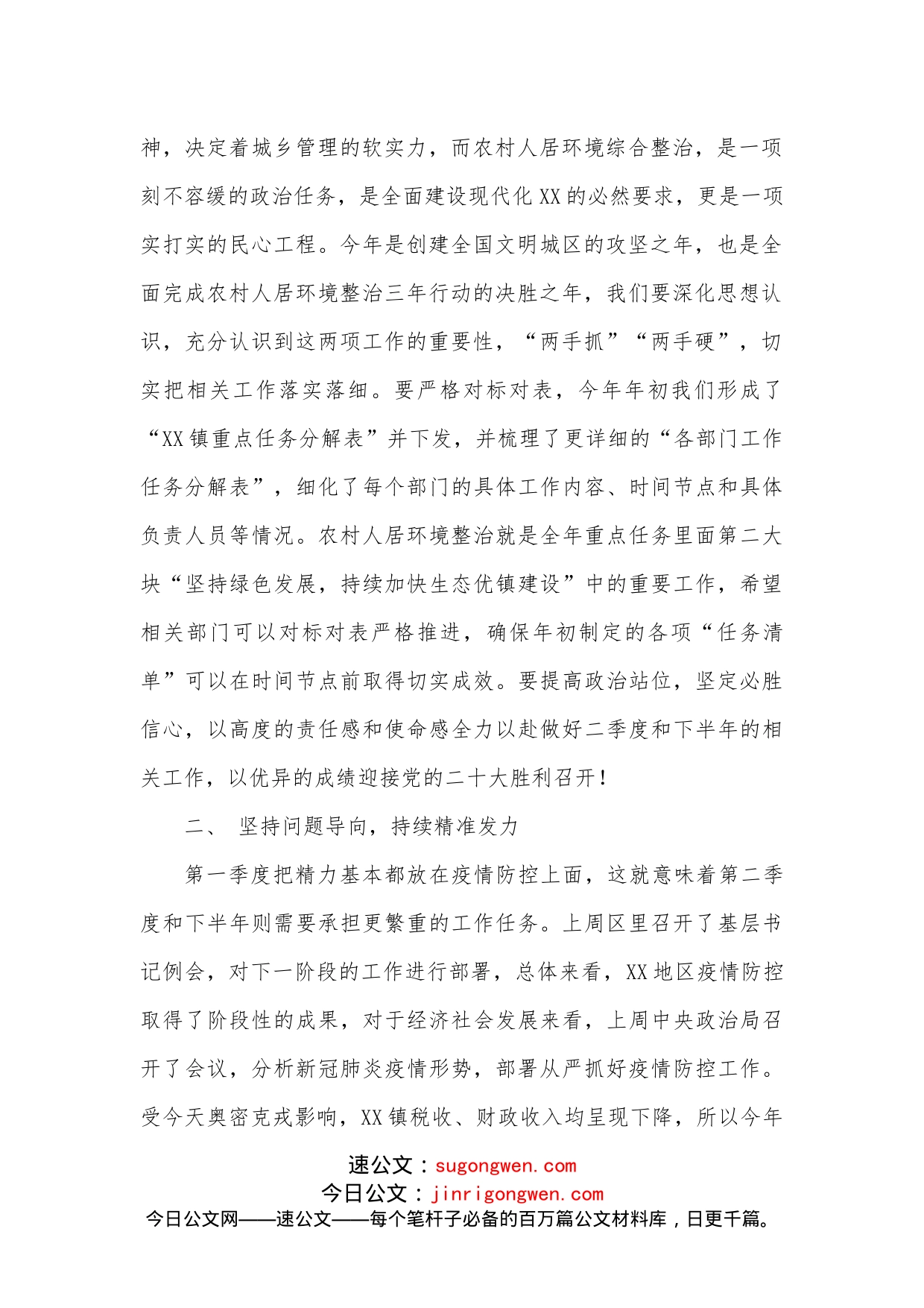 在XX镇精神文明建设暨农村人居环境整治工作推进会上的讲话_第2页