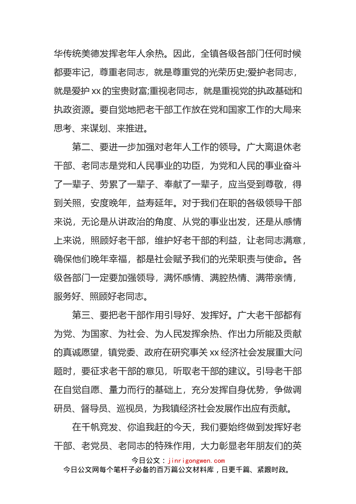 在XX镇重阳节座谈会上的讲话_第2页