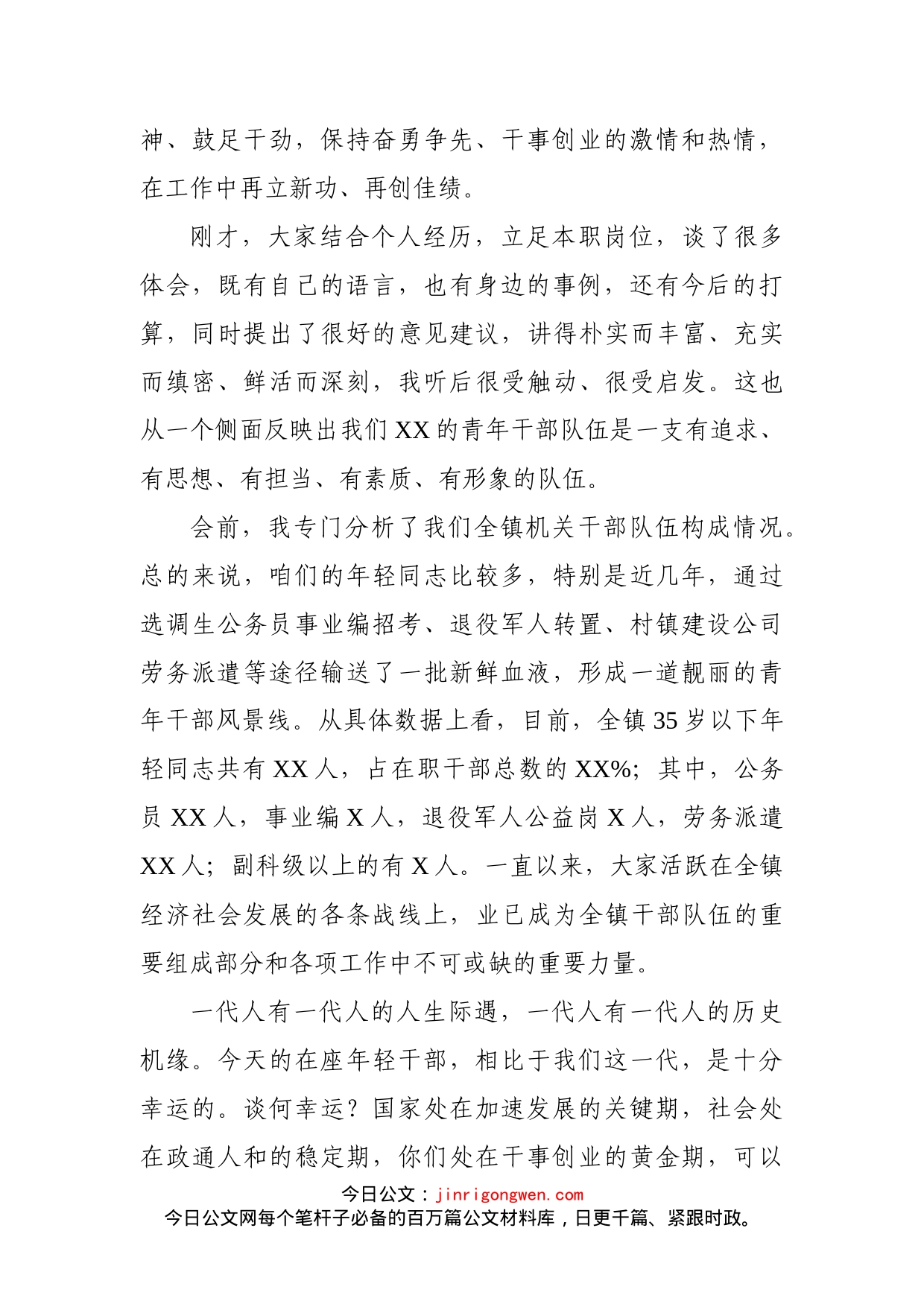 在XX镇青年干部座谈会上的讲话_第2页