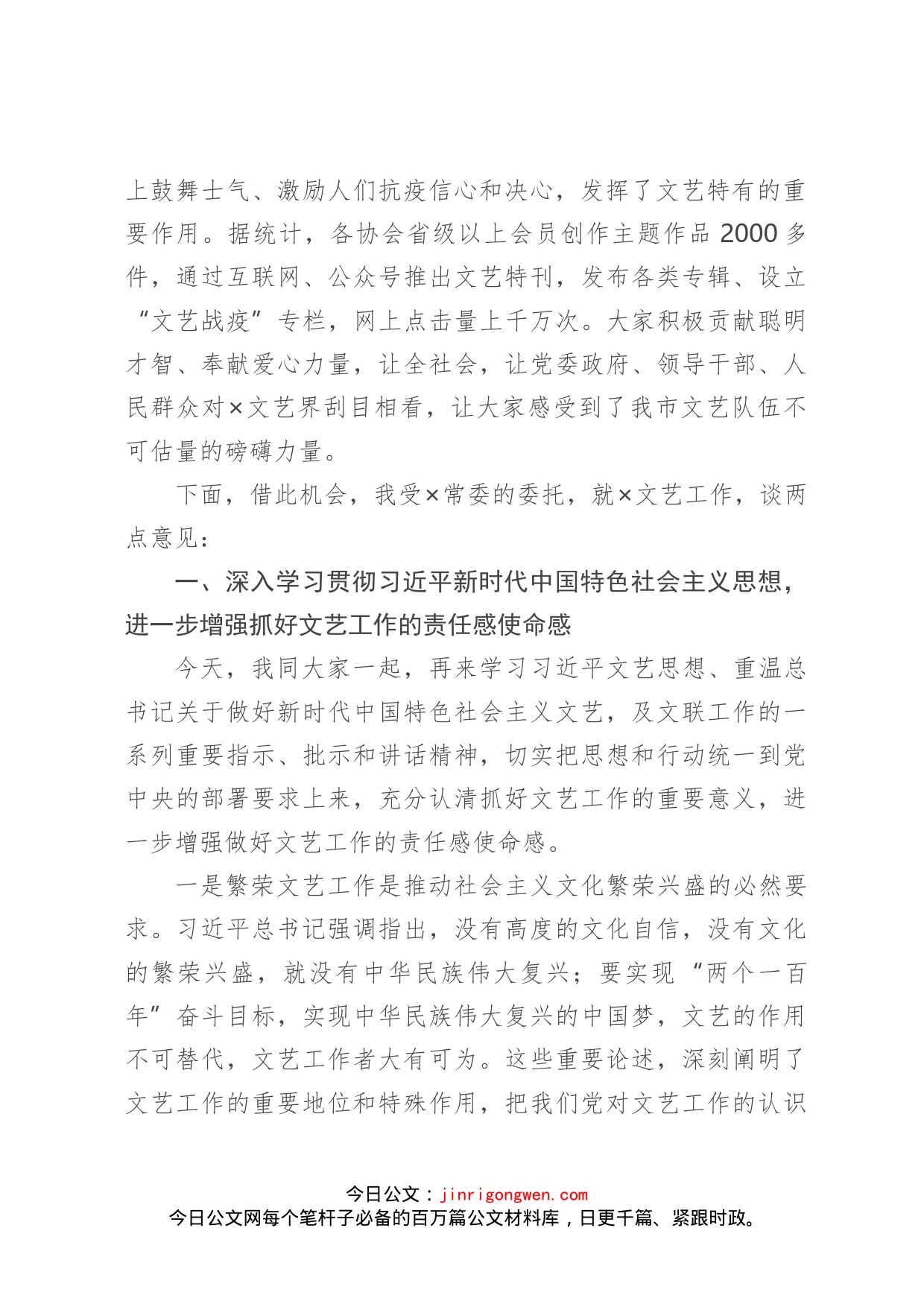 在市文联全委会上的讲话_第2页