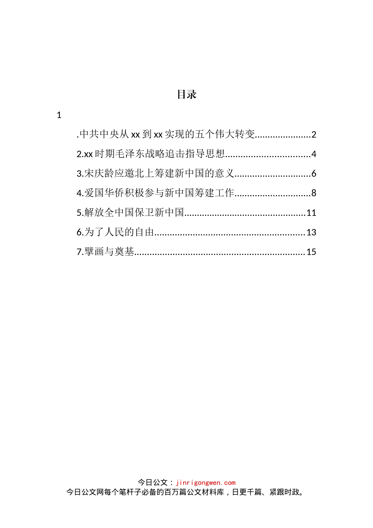 在xx革命精神与历史文化理论研讨会上的发言汇编_第2页