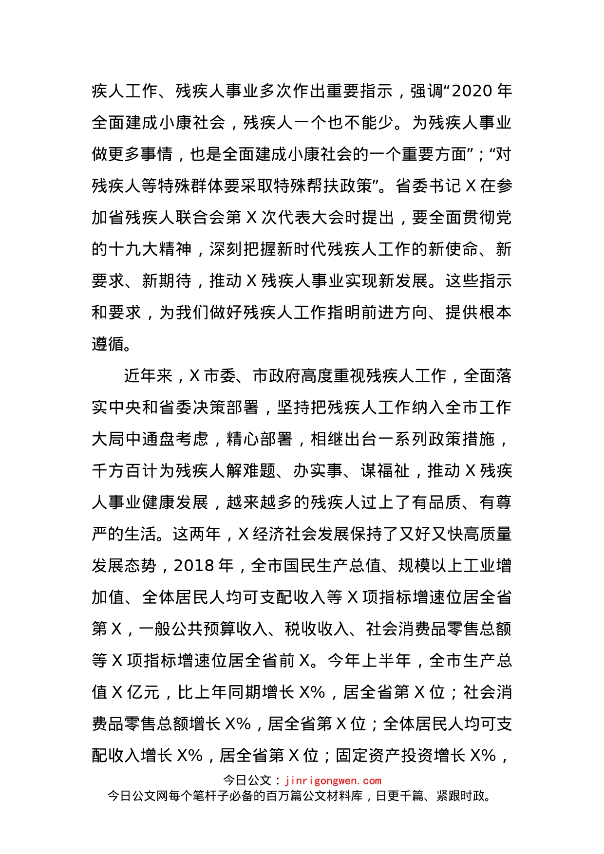 在市残疾人联合会代表大会上的讲话_第2页