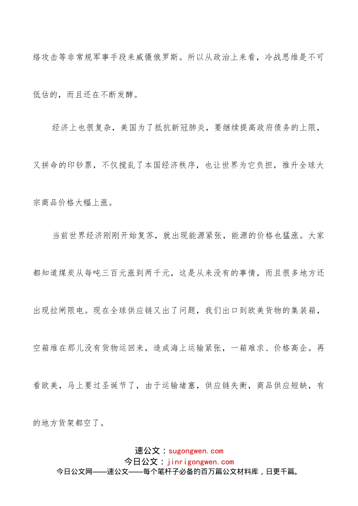 在X企业首脑沙龙上的讲话_第2页