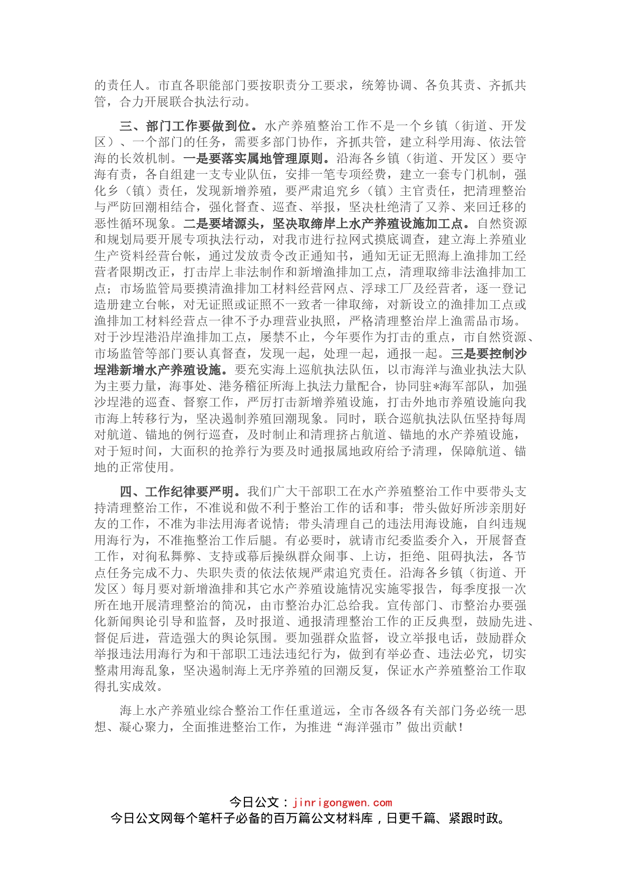 在市海上水产养殖业综合整治工作会议上的讲话_第2页
