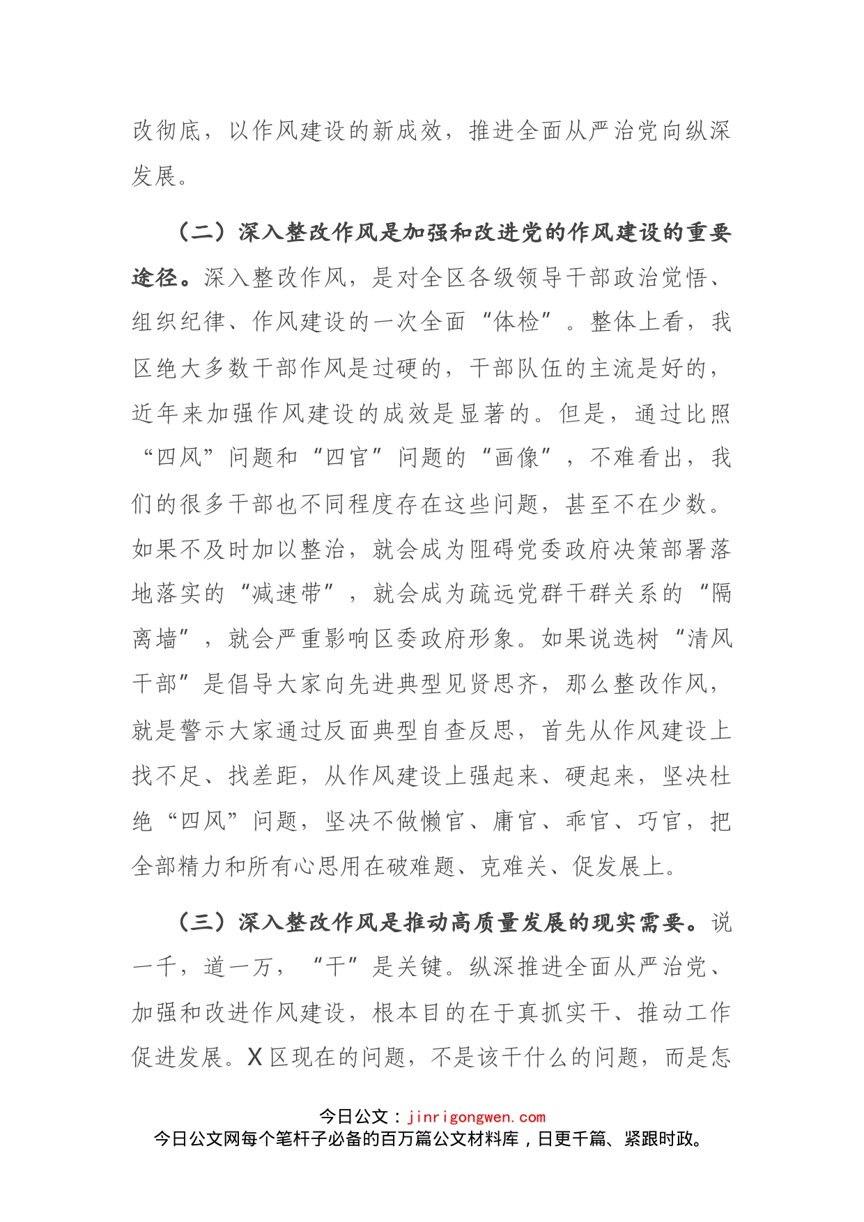 在X区深入整改作风动员部署会上的讲话_第2页