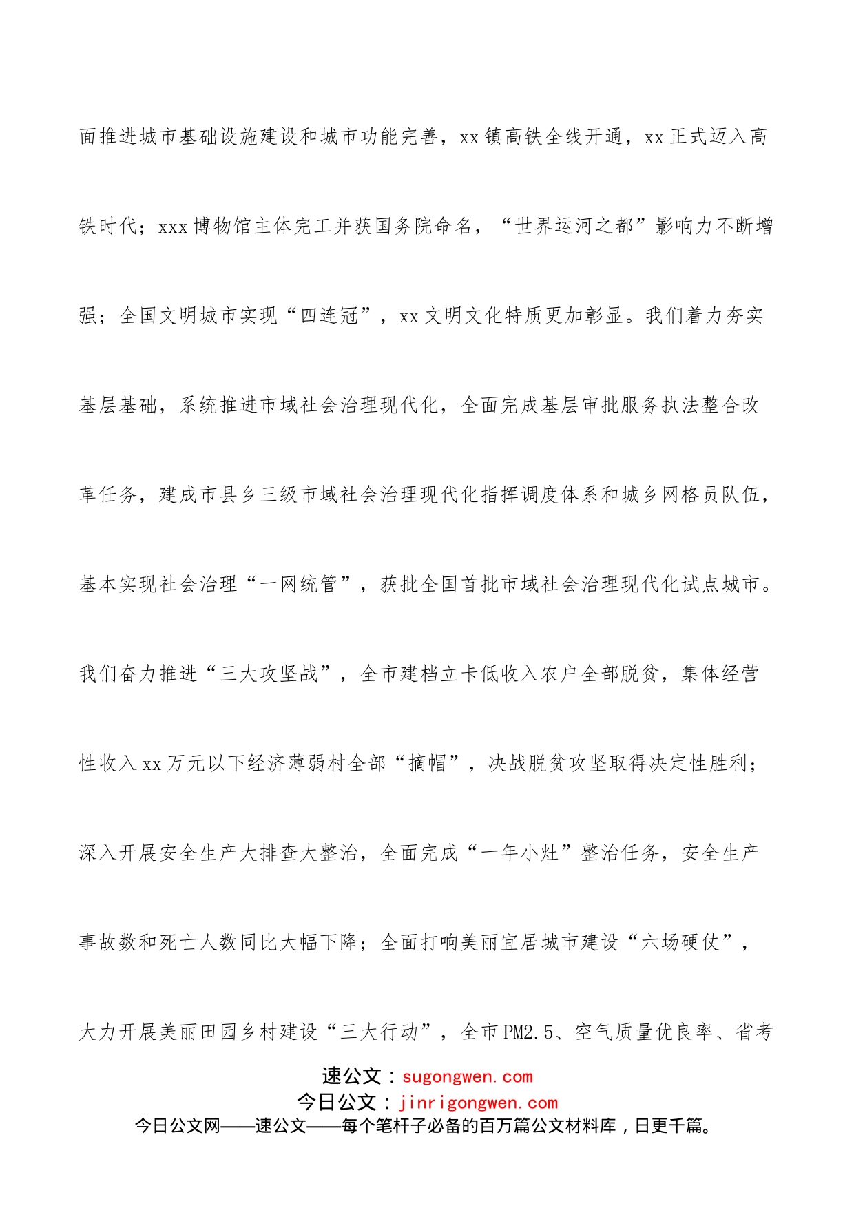 市委书记在政协xx市委员会会议上的讲话_第2页