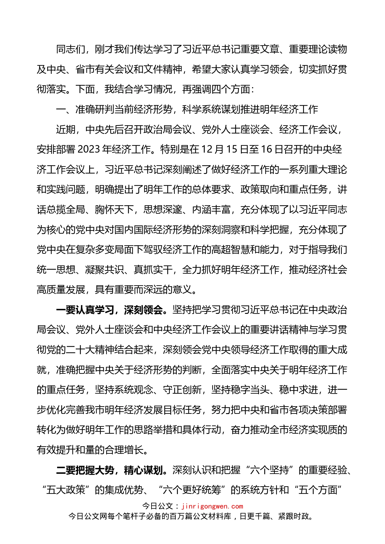 在市理论学习中心组学习中央经济工作会议上的主持词和总结讲话_第2页