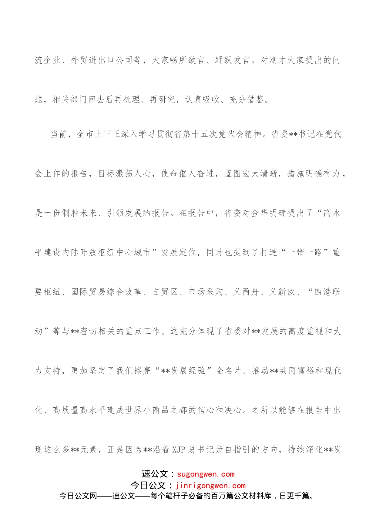 市委书记在政协“请你来协商”活动上的讲话_第2页