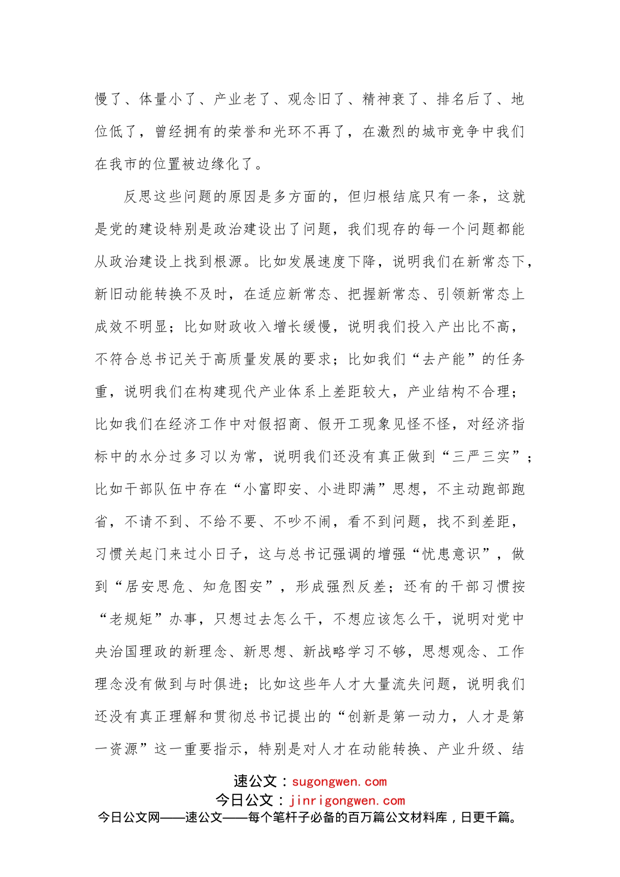 市委书记在政治建设的专题会议上的讲话_第2页