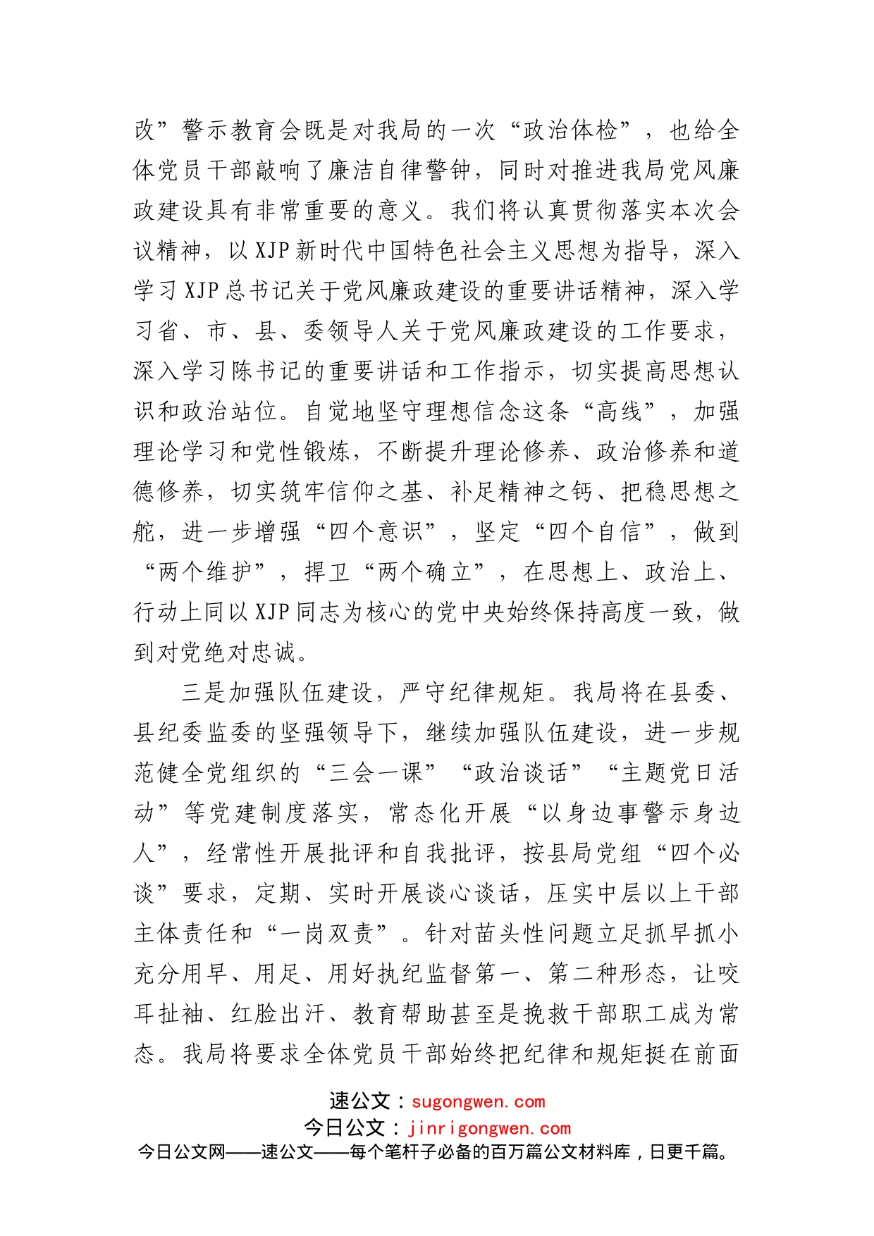 在市监局以案促改警示教育大会上的表态发言_第2页